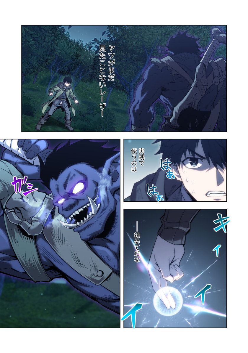 HAZURE ZOKUSEI "HIKARI MAHOU" GA KAKUSEI SHITE LASER GA DEMASHITA Chapter 15 page 21 - nihonkuni.com