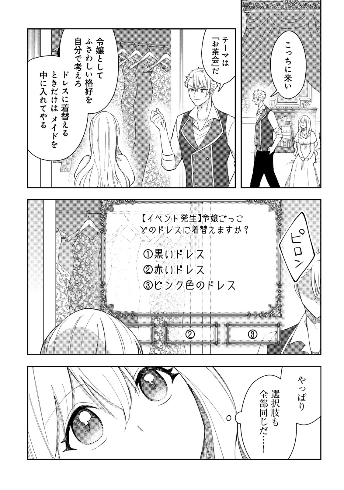 KOURYAKU FUNOU NA KUSOGEE NO HEROINE NI TENSEI SHITE ITA NODE, KOROSARERU MAE NI RIDATSU SHITAI ~DEKIAI ROUTE? NANI SORE?~ Chapter 1 page 26 - nihonkuni.com