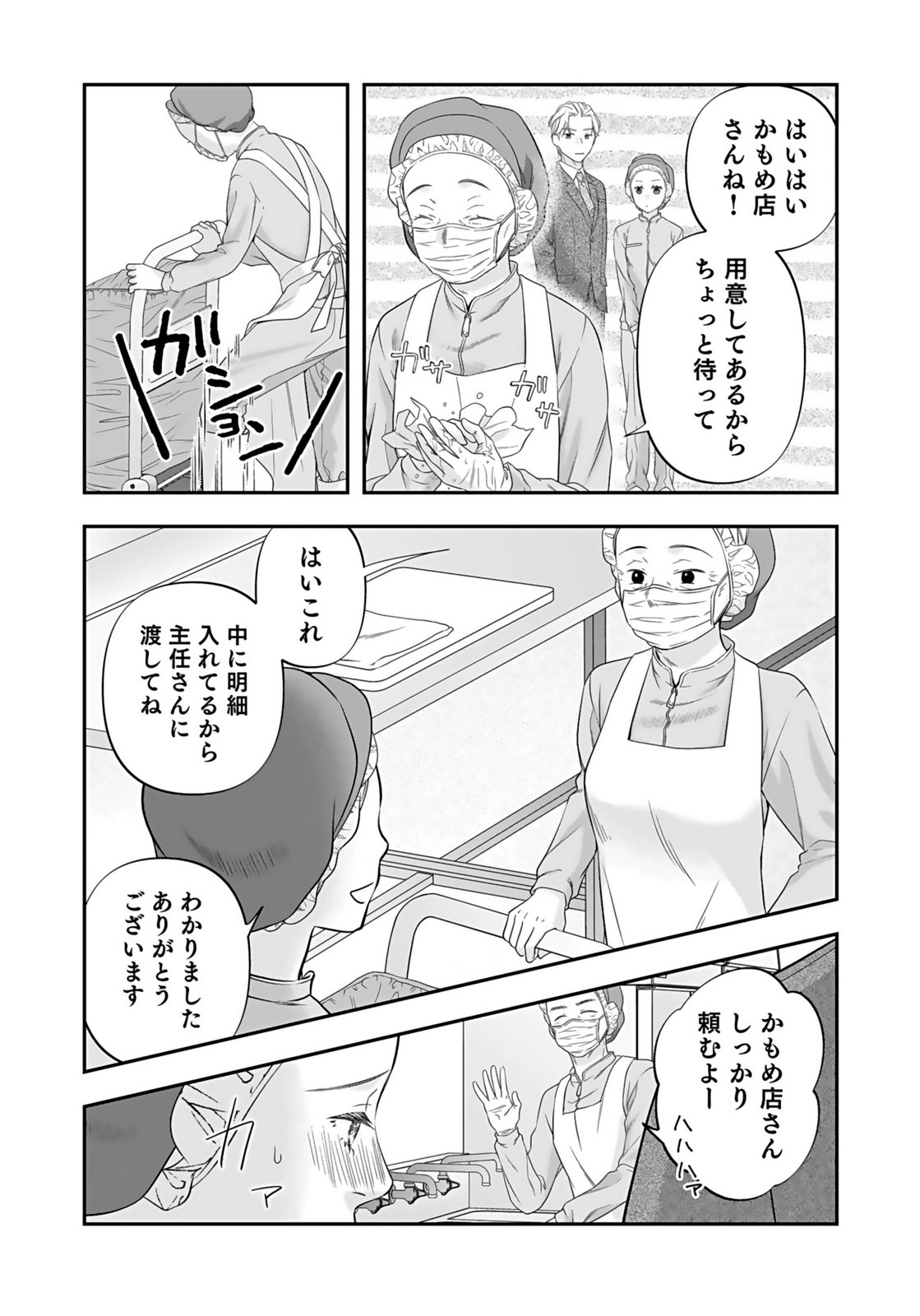 NISHINA-SAN WA NAGAGUTSU WO NUGITAI Chap 5 - Pic 12