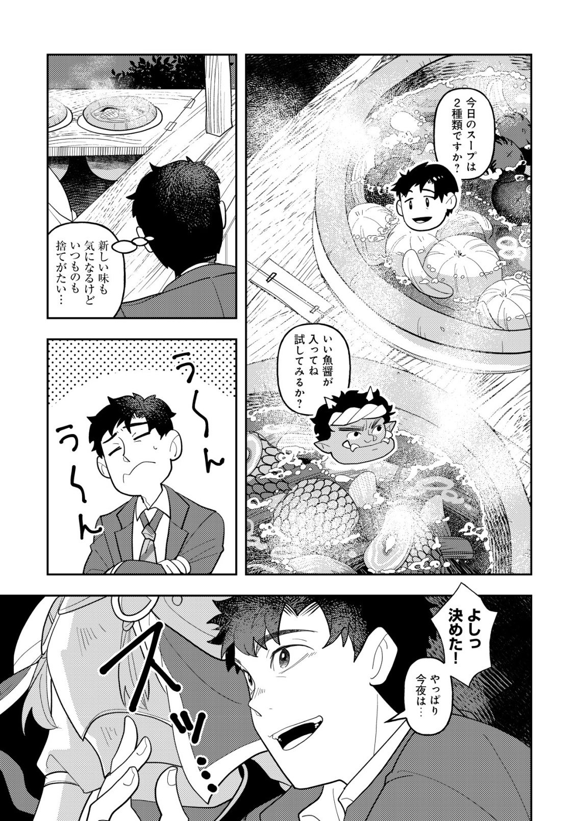 SALARYMAN, ISEKAI DE MESHI WO TABERU Chap 1 - Pic 7