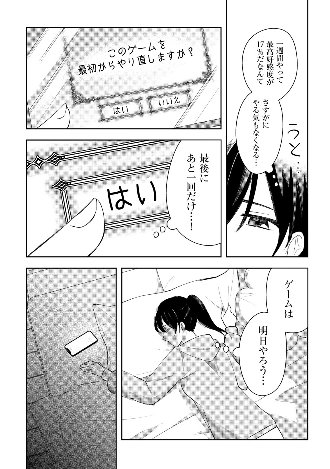 KOURYAKU FUNOU NA KUSOGEE NO HEROINE NI TENSEI SHITE ITA NODE, KOROSARERU MAE NI RIDATSU SHITAI ~DEKIAI ROUTE? NANI SORE?~ Chapter 1 page 6 - nihonkuni.com