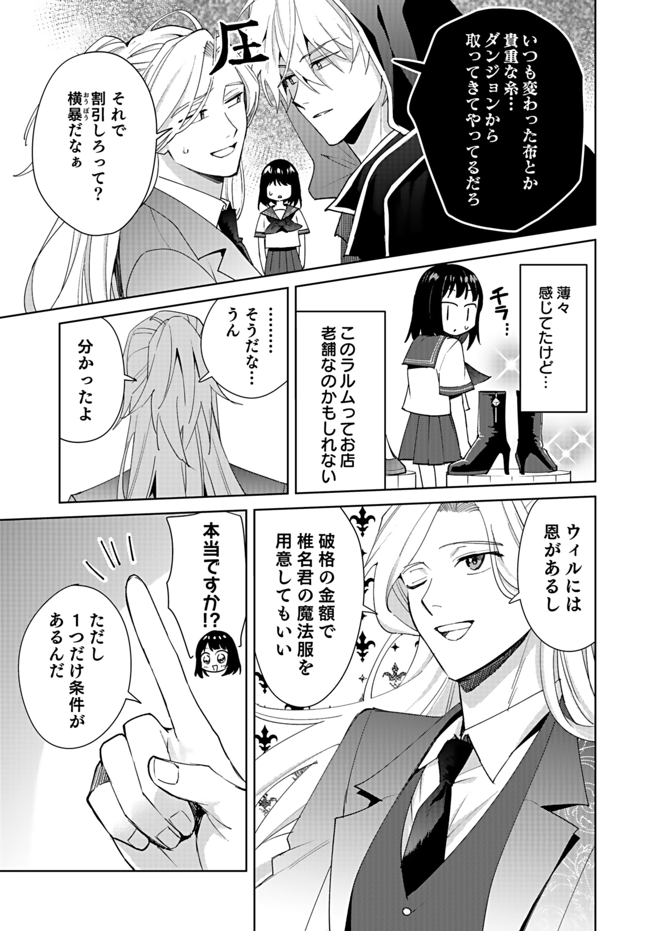 WATASHI, ISEKAI NI KITE MADE REJI UCHI YATTEMASU! Chap 5 - Pic 11
