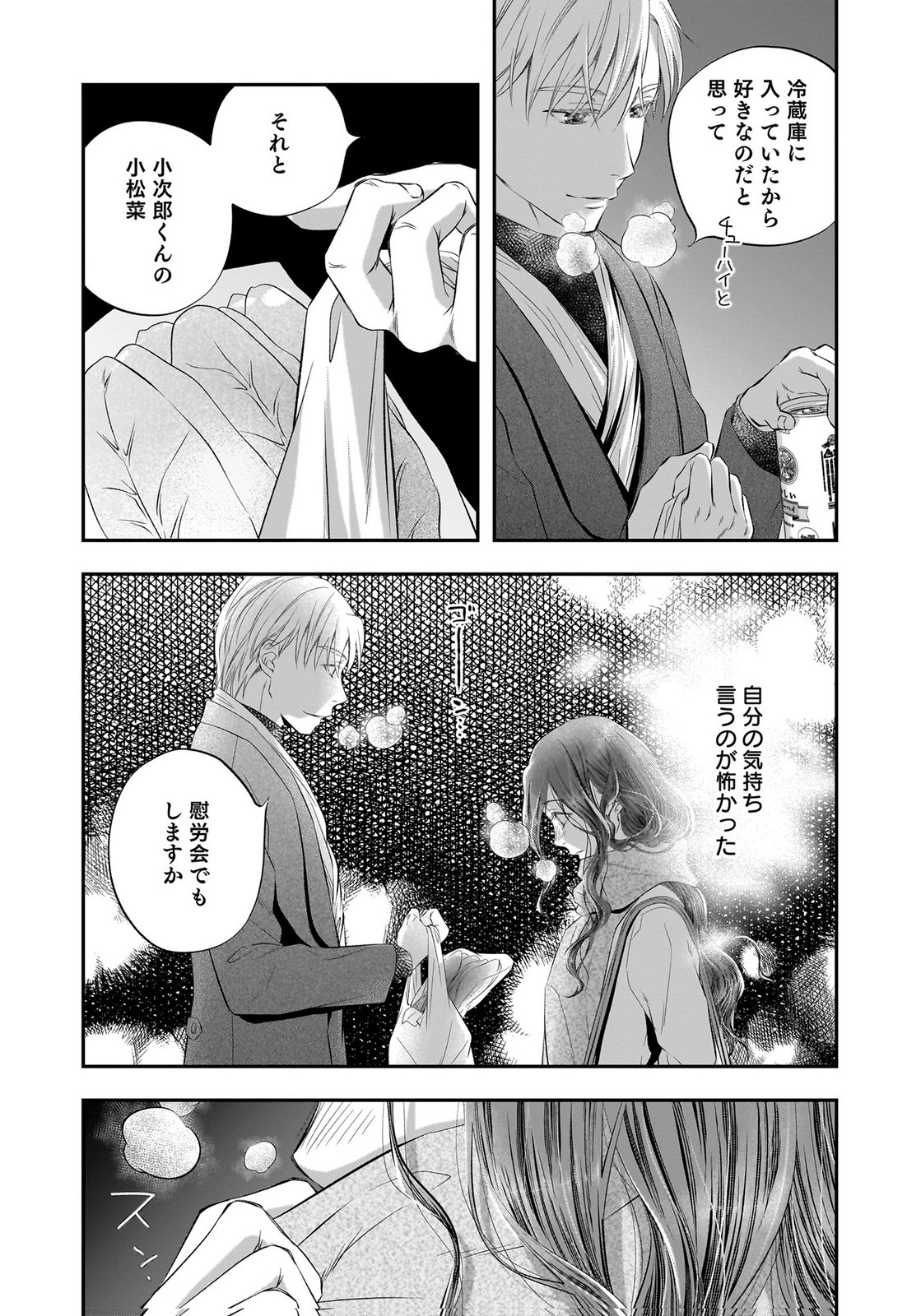 NISHINA-SAN WA NAGAGUTSU WO NUGITAI Chap 15 - Pic 37
