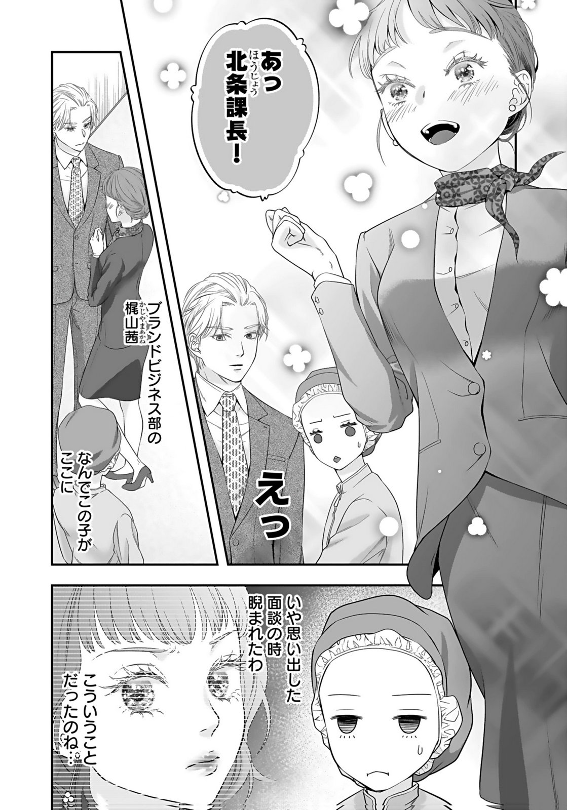 NISHINA-SAN WA NAGAGUTSU WO NUGITAI Chap 5 - Pic 16