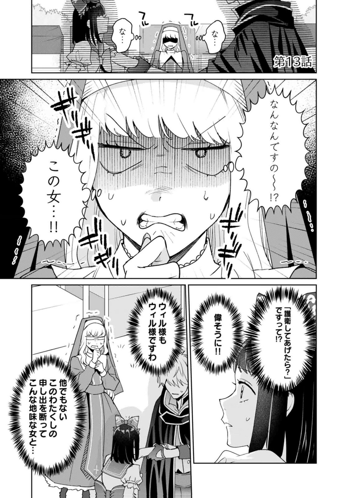 WATASHI, ISEKAI NI KITE MADE REJI UCHI YATTEMASU! Chap 13 - Pic 1