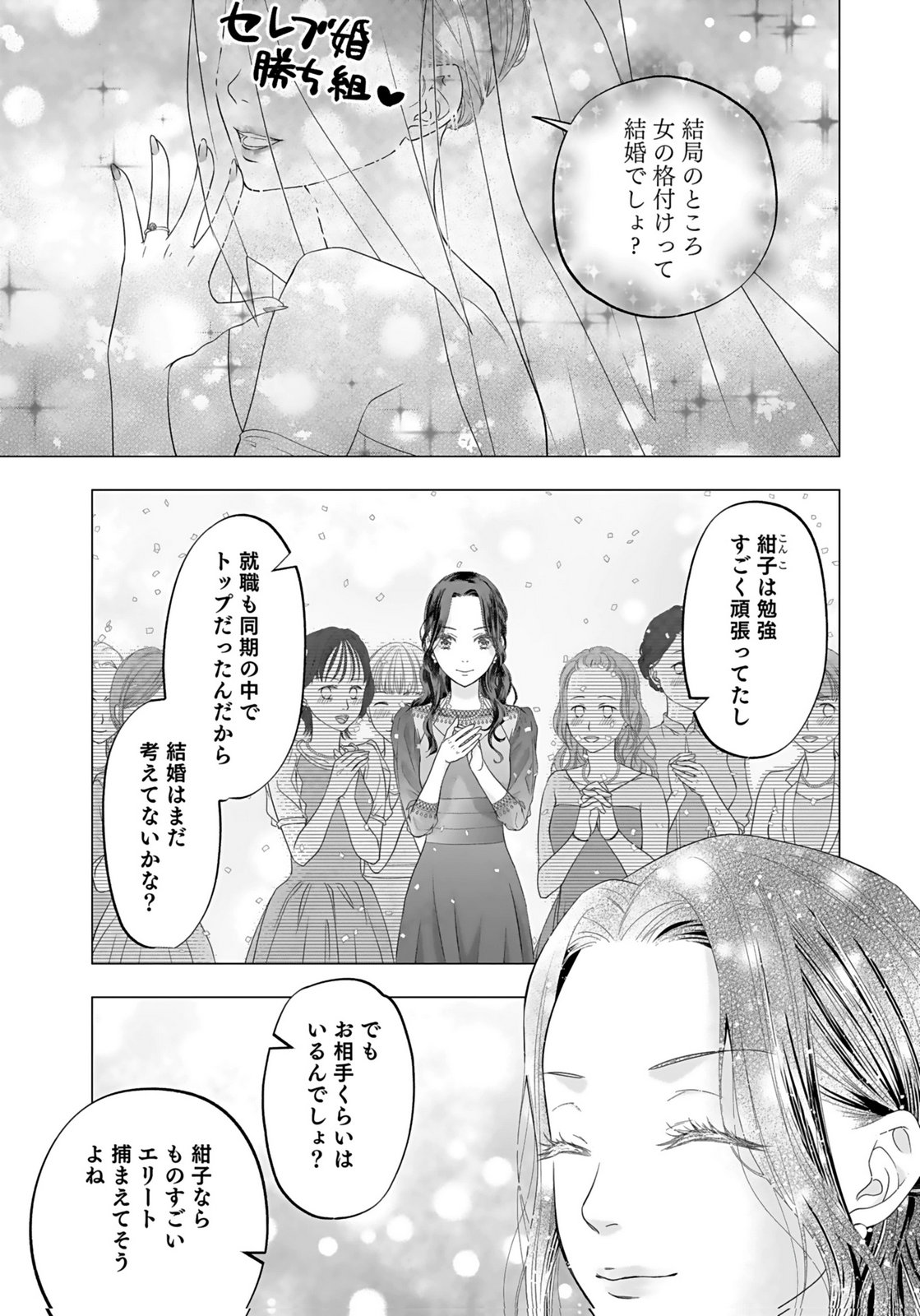 NISHINA-SAN WA NAGAGUTSU WO NUGITAI Chap 1 - Pic 1