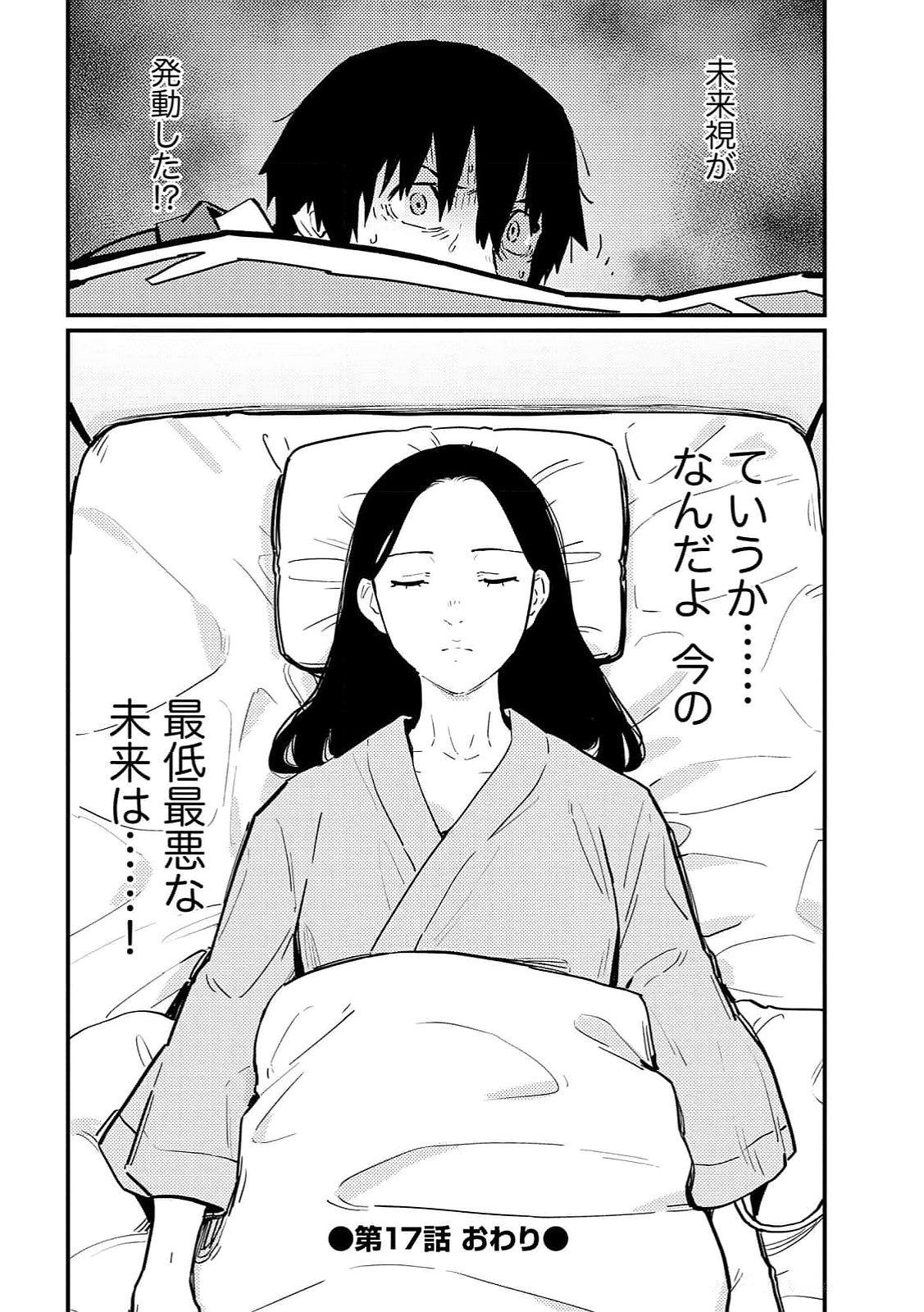 IJOU SHINRI HAN VS MIRAI SHI TANTEI Chapter 17 - Page 24