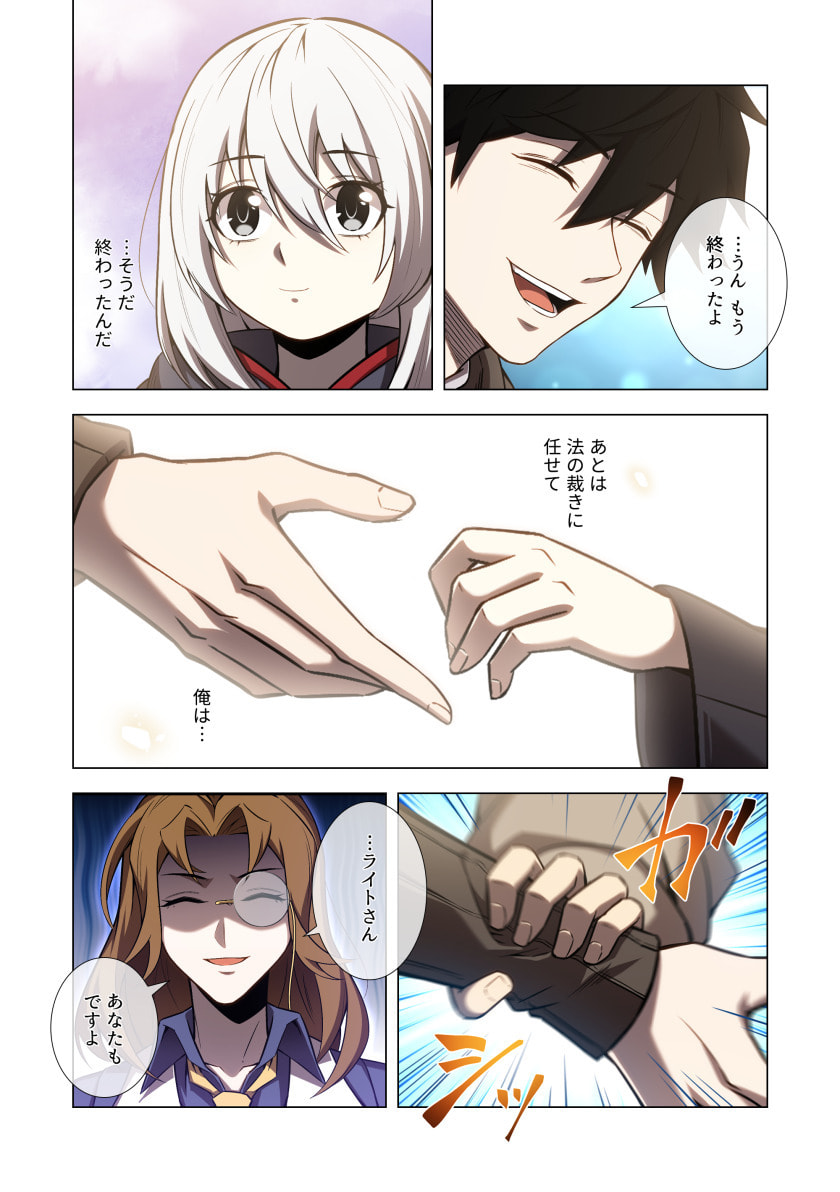 HAZURE ZOKUSEI "HIKARI MAHOU" GA KAKUSEI SHITE LASER GA DEMASHITA Chapter 13 page 17 - nihonkuni.com