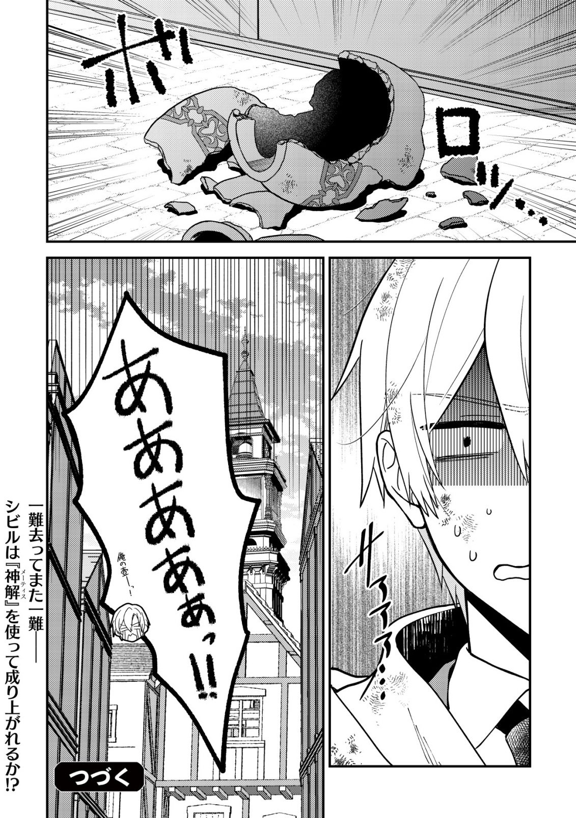 FUHAI NO JAKO SHOUGUN: HAZURE SKILL DA TO JIKKA WO TSUIHOU SAREMASHITA GA, “KAMIKAI” SKILL WO TSUKATTE TEIKOKU DE NARIAGARIMASU. KIZUKEBA TEIKOKU SAIKYOU NO DAISHOUGUN TOSHITE KATARARETEMASHITA Chap 1 - Pic 38