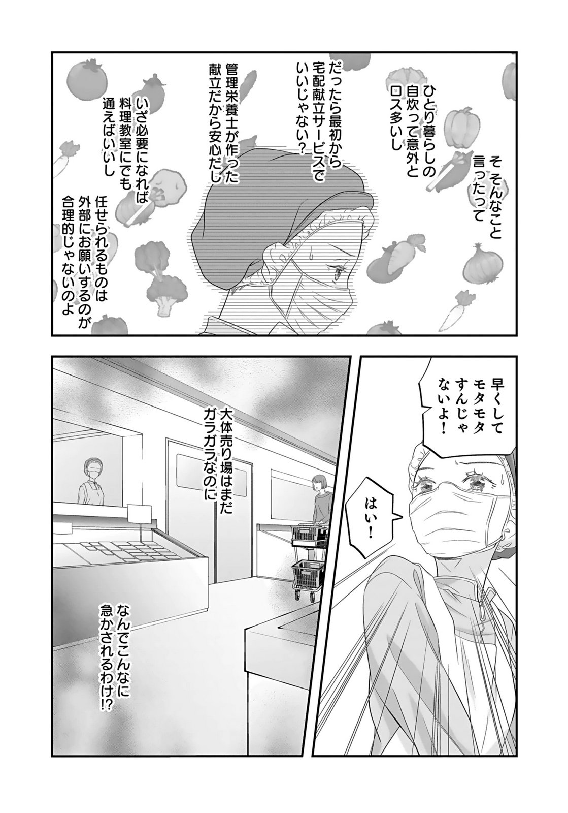NISHINA-SAN WA NAGAGUTSU WO NUGITAI Chap 3 - Pic 16