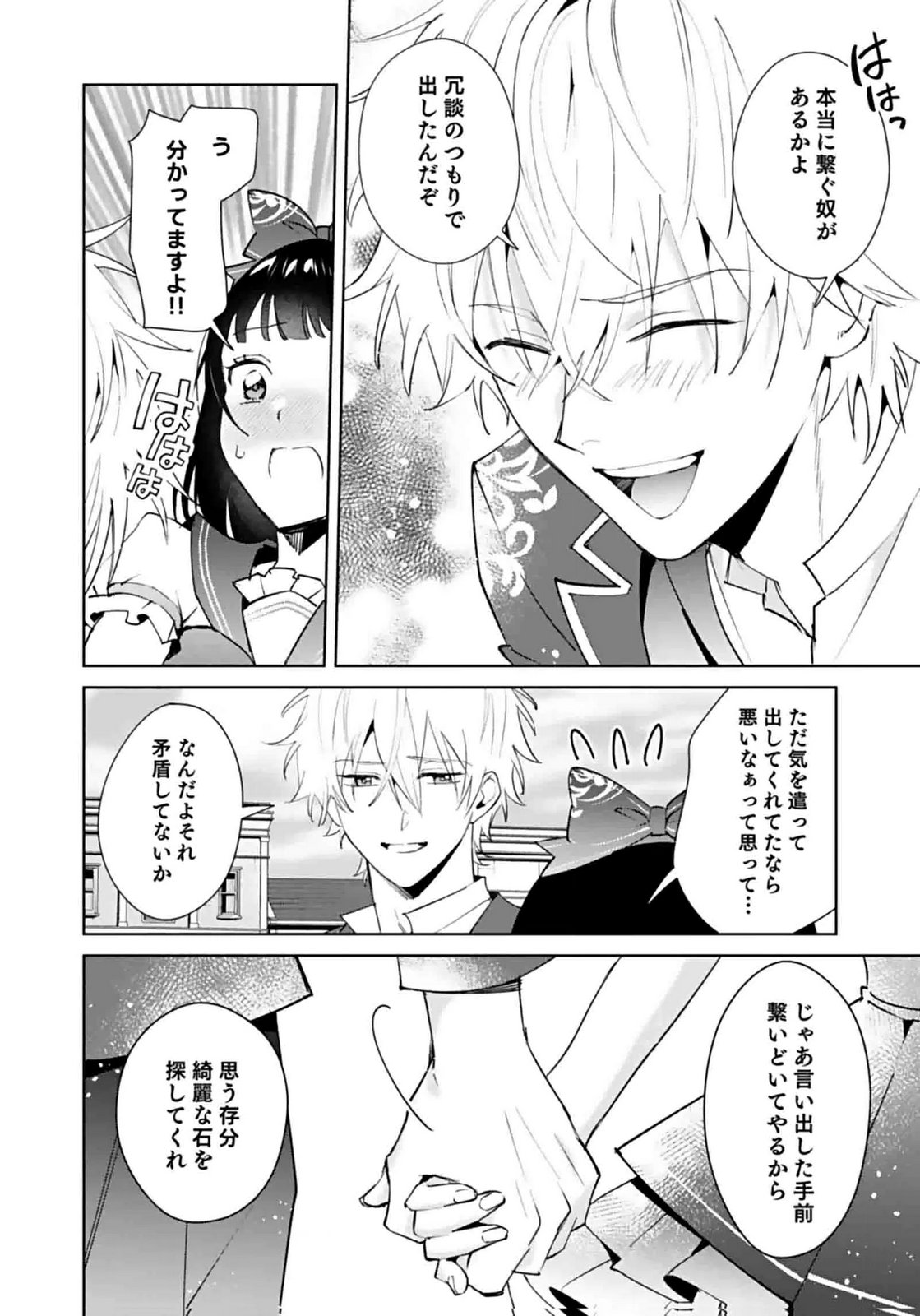 WATASHI, ISEKAI NI KITE MADE REJI UCHI YATTEMASU! Chap 6 - Pic 24