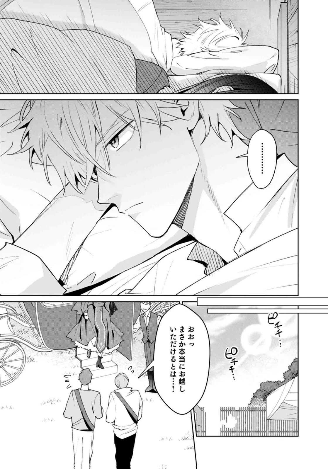 WATASHI, ISEKAI NI KITE MADE REJI UCHI YATTEMASU! Chap 11 - Pic 27