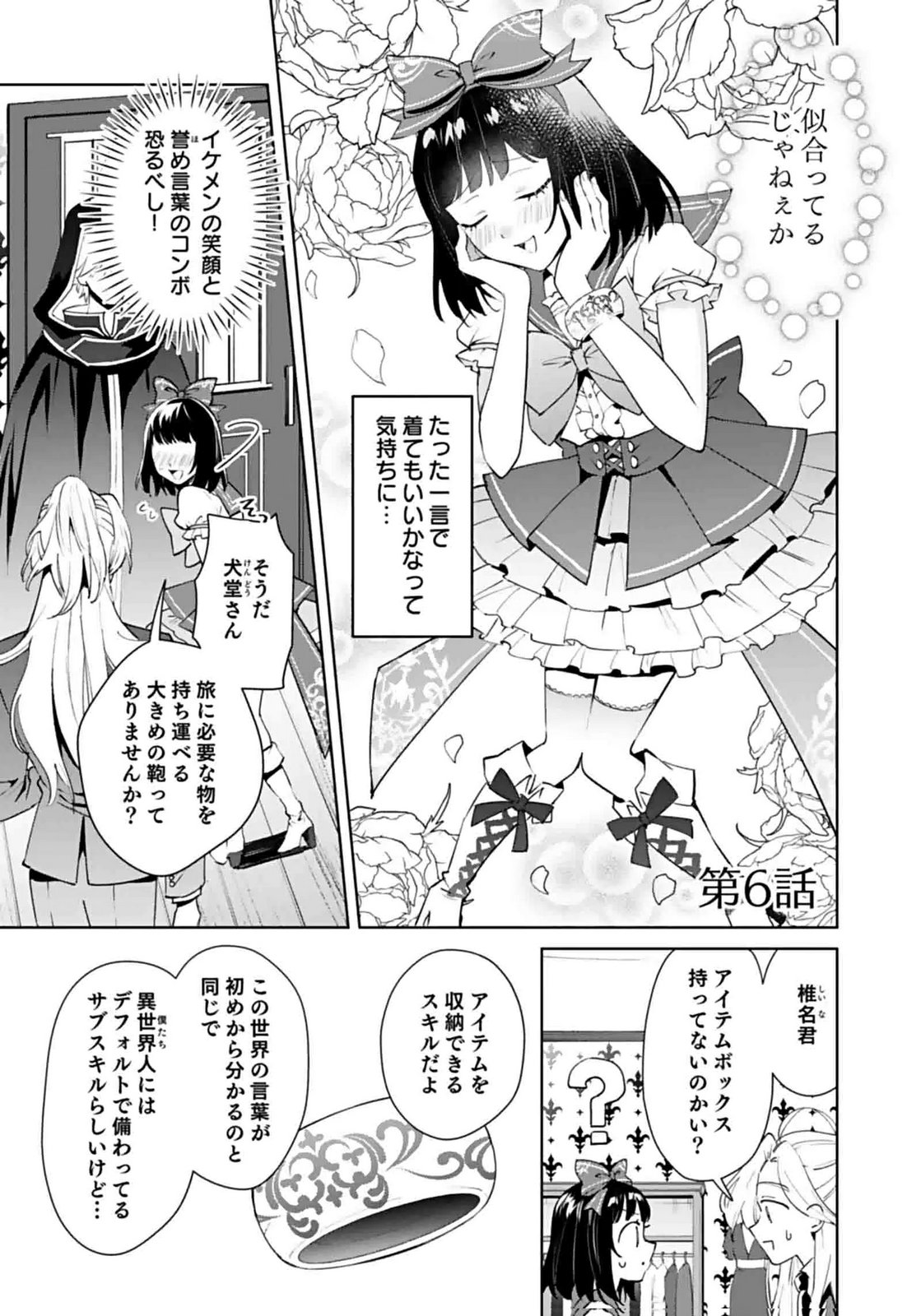 WATASHI, ISEKAI NI KITE MADE REJI UCHI YATTEMASU! Chap 6 - Pic 1