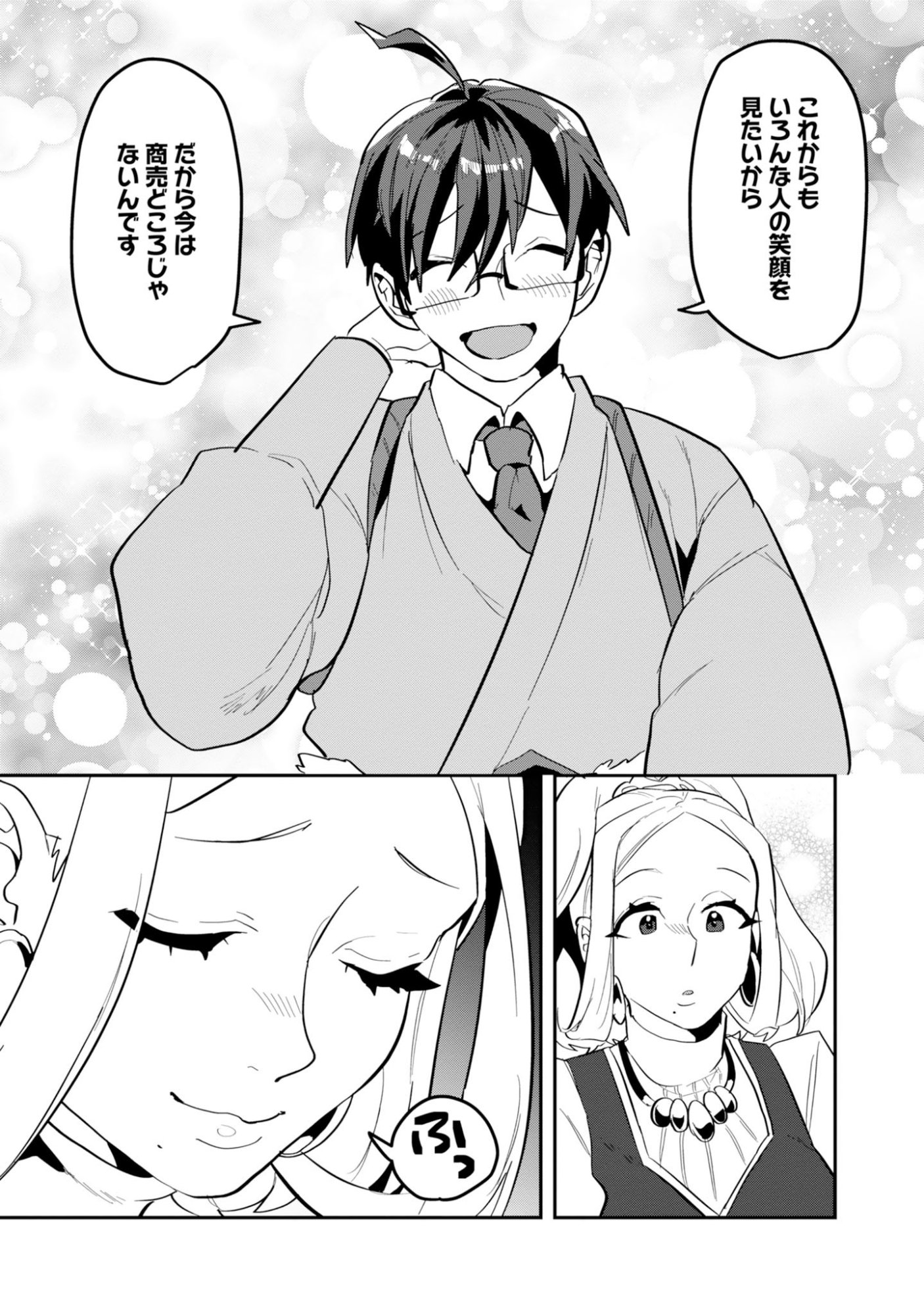 KINO SHITA MAHOU KOUMUTEN: ISEKAI KOUHOU DE SAIKYOU NO IE ZUKURI WO Chapter 18 page 33 - nihonkuni.com