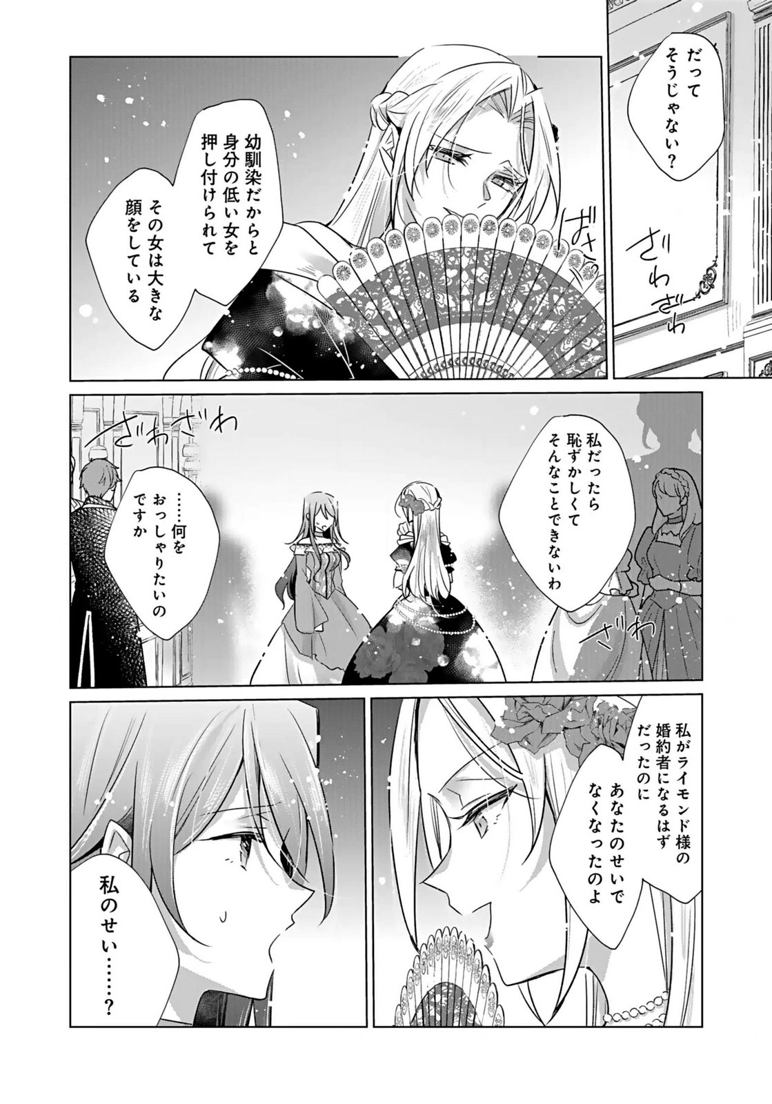 ANATA TO WATASHI NO, GISOU KONYAKU: OSANANAJIMI TO KEIYAKU SHITARA DOKUAI ROUTE NI HAIRIMASHITA Chapter 5 page 22 - nihonkuni.com