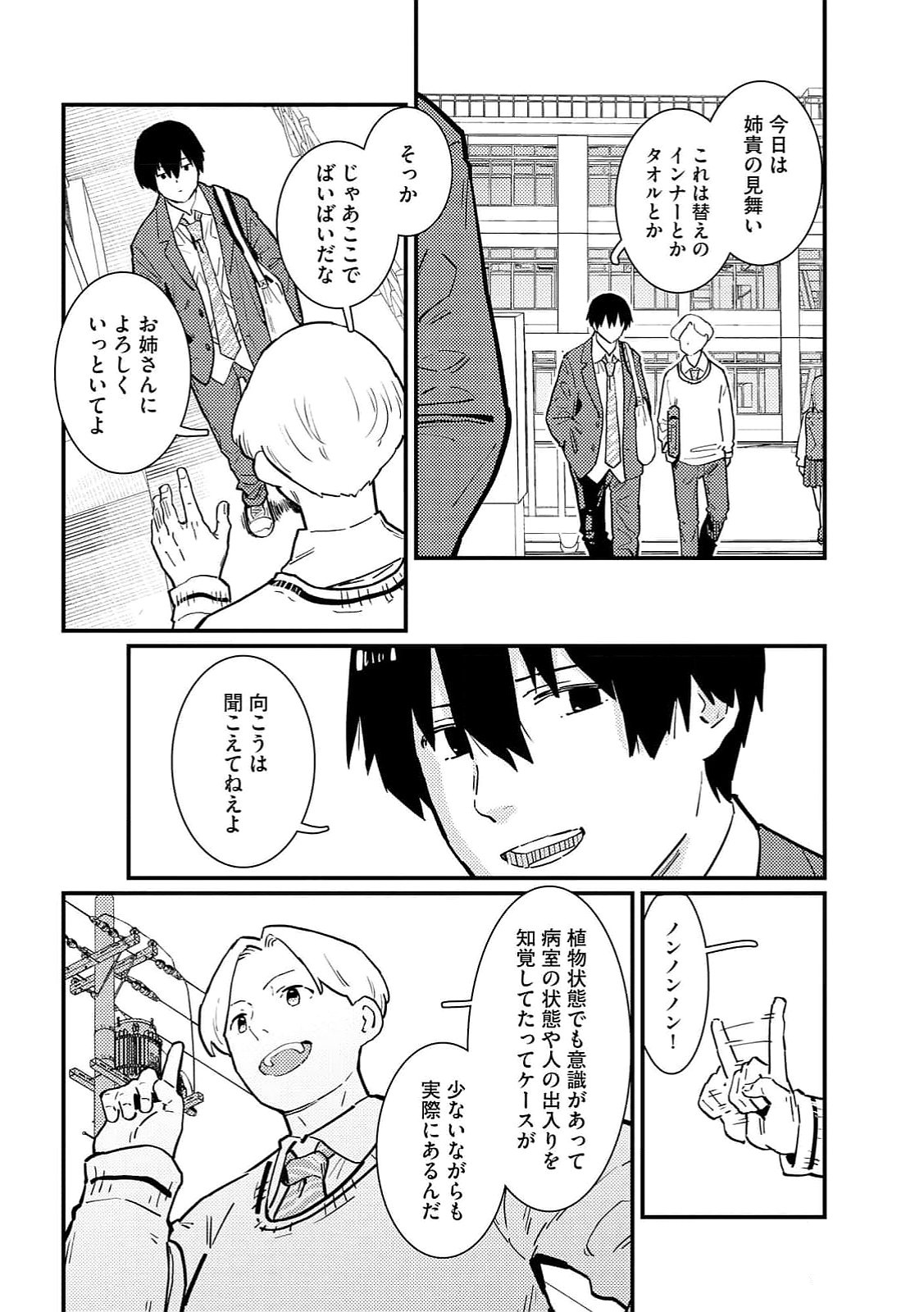 IJOU SHINRI HAN VS MIRAI SHI TANTEI Chapter 17 - Page 12