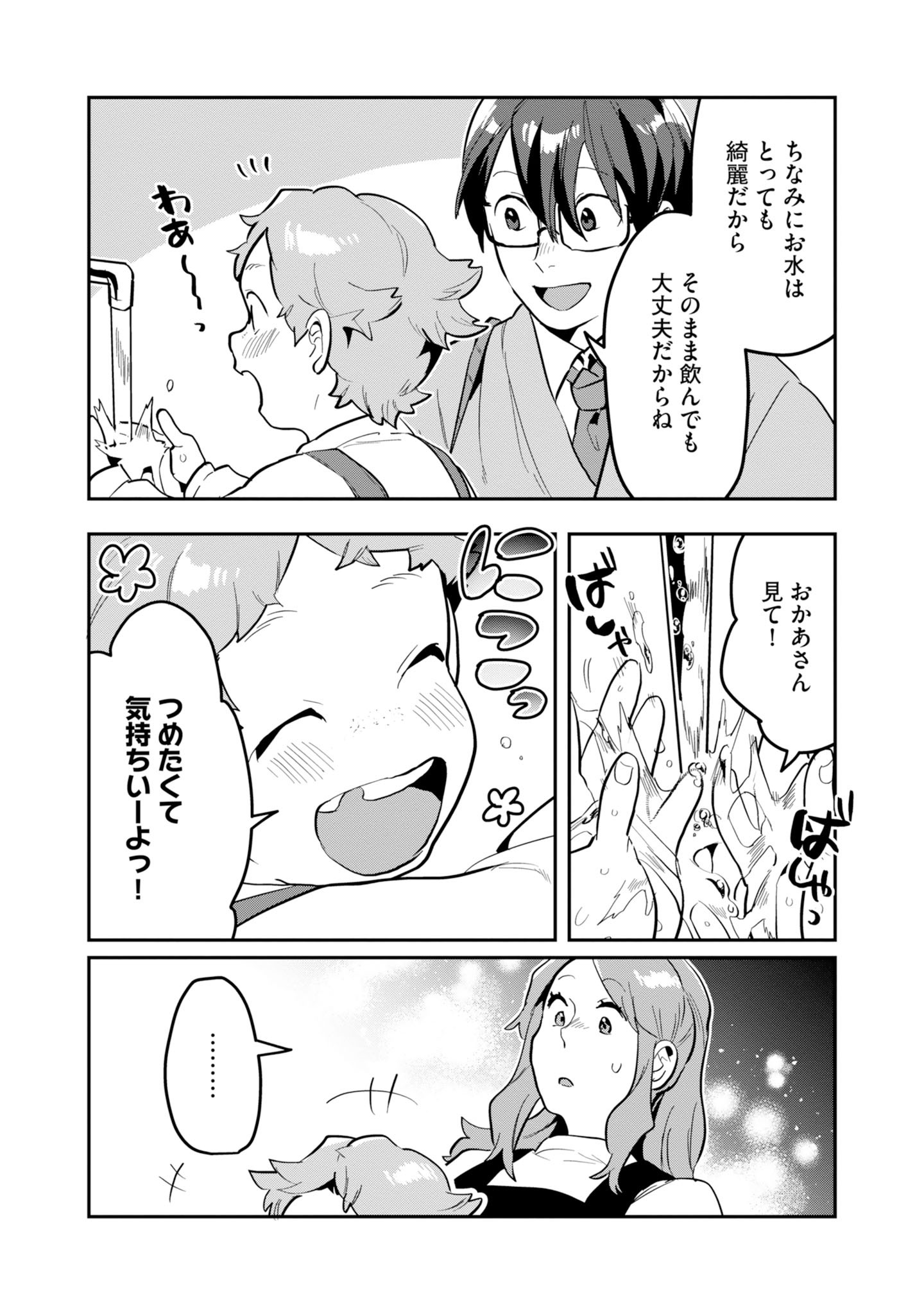 KINO SHITA MAHOU KOUMUTEN: ISEKAI KOUHOU DE SAIKYOU NO IE ZUKURI WO Chapter 16 page 26 - nihonkuni.com