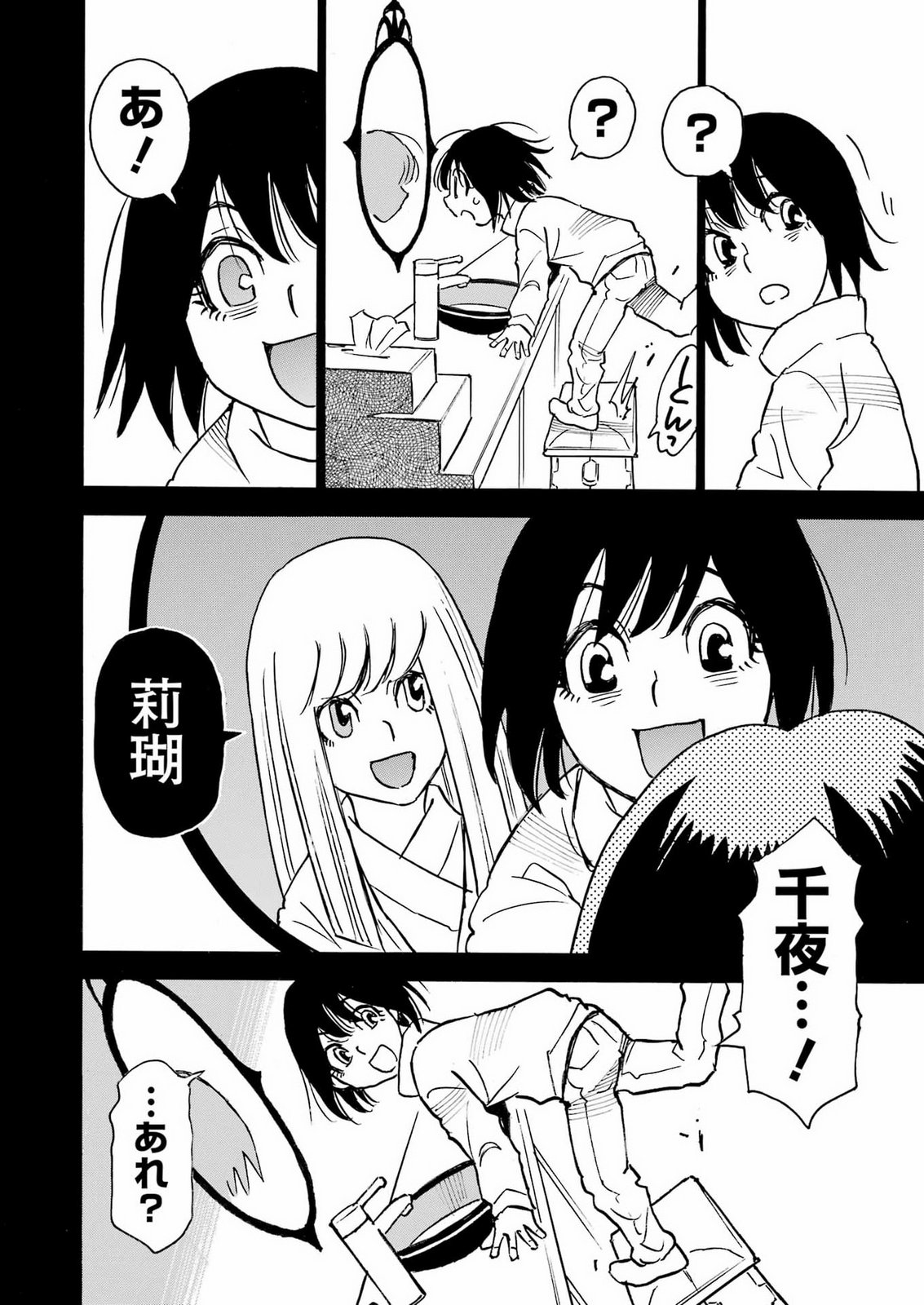SNOW DROP ~ANATA NO SHI WO NOZOMIMASU~ Chap 19 - Pic 12