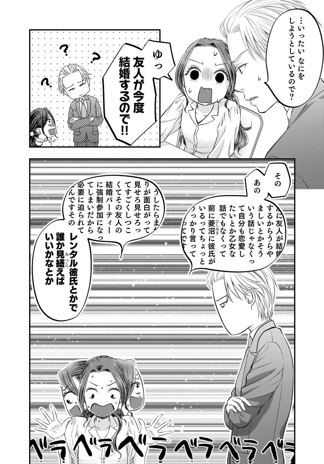 NISHINA-SAN WA NAGAGUTSU WO NUGITAI Chap 11 - Pic 8
