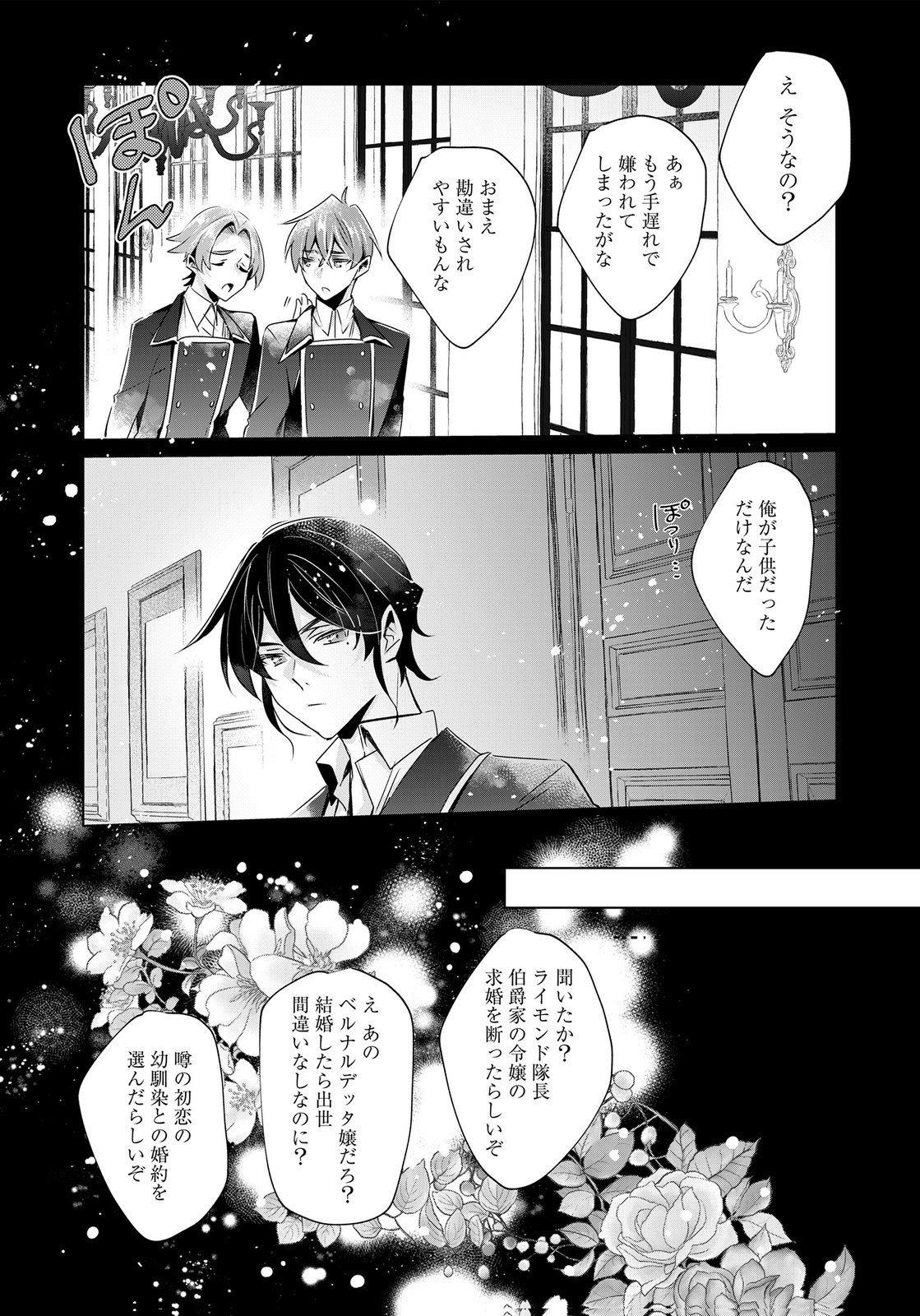 ANATA TO WATASHI NO, GISOU KONYAKU: OSANANAJIMI TO KEIYAKU SHITARA DOKUAI ROUTE NI HAIRIMASHITA Chapter 12 page 9 - nihonkuni.com
