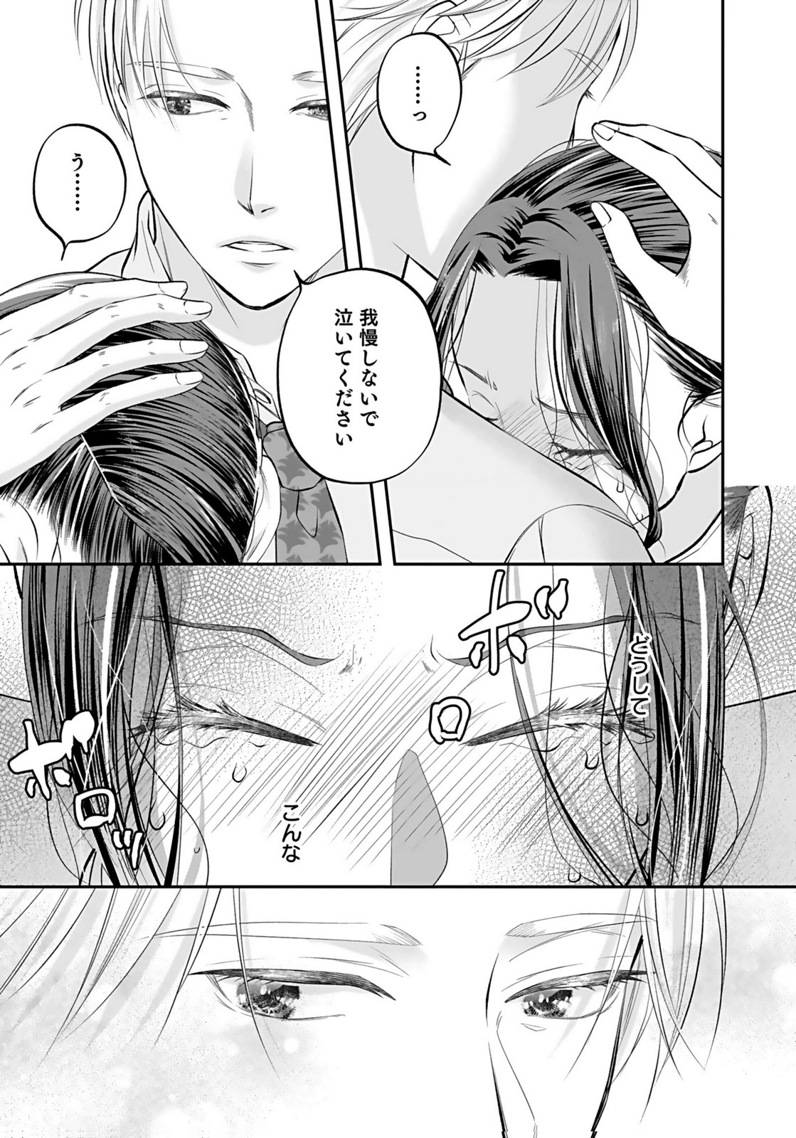 NISHINA-SAN WA NAGAGUTSU WO NUGITAI Chap 8 - Pic 23