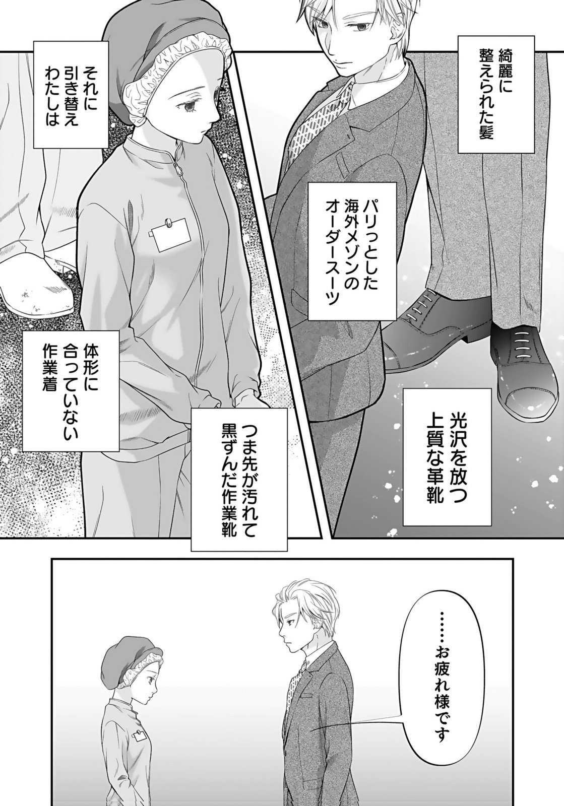 NISHINA-SAN WA NAGAGUTSU WO NUGITAI Chap 5 - Pic 2