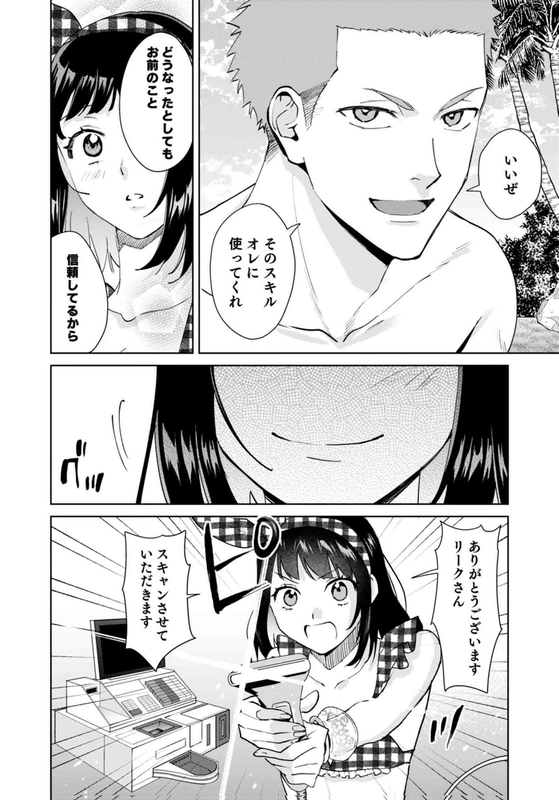 WATASHI, ISEKAI NI KITE MADE REJI UCHI YATTEMASU! Chap 15 - Pic 8