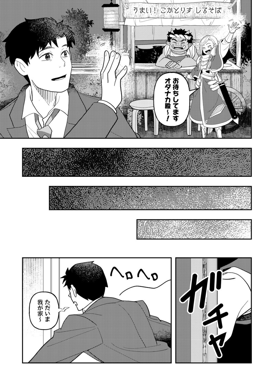 SALARYMAN, ISEKAI DE MESHI WO TABERU Chap 1 - Pic 23