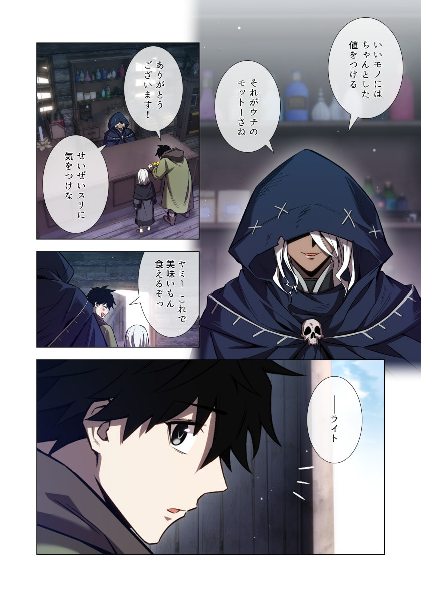 HAZURE ZOKUSEI "HIKARI MAHOU" GA KAKUSEI SHITE LASER GA DEMASHITA Chapter 11 page 32 - nihonkuni.com