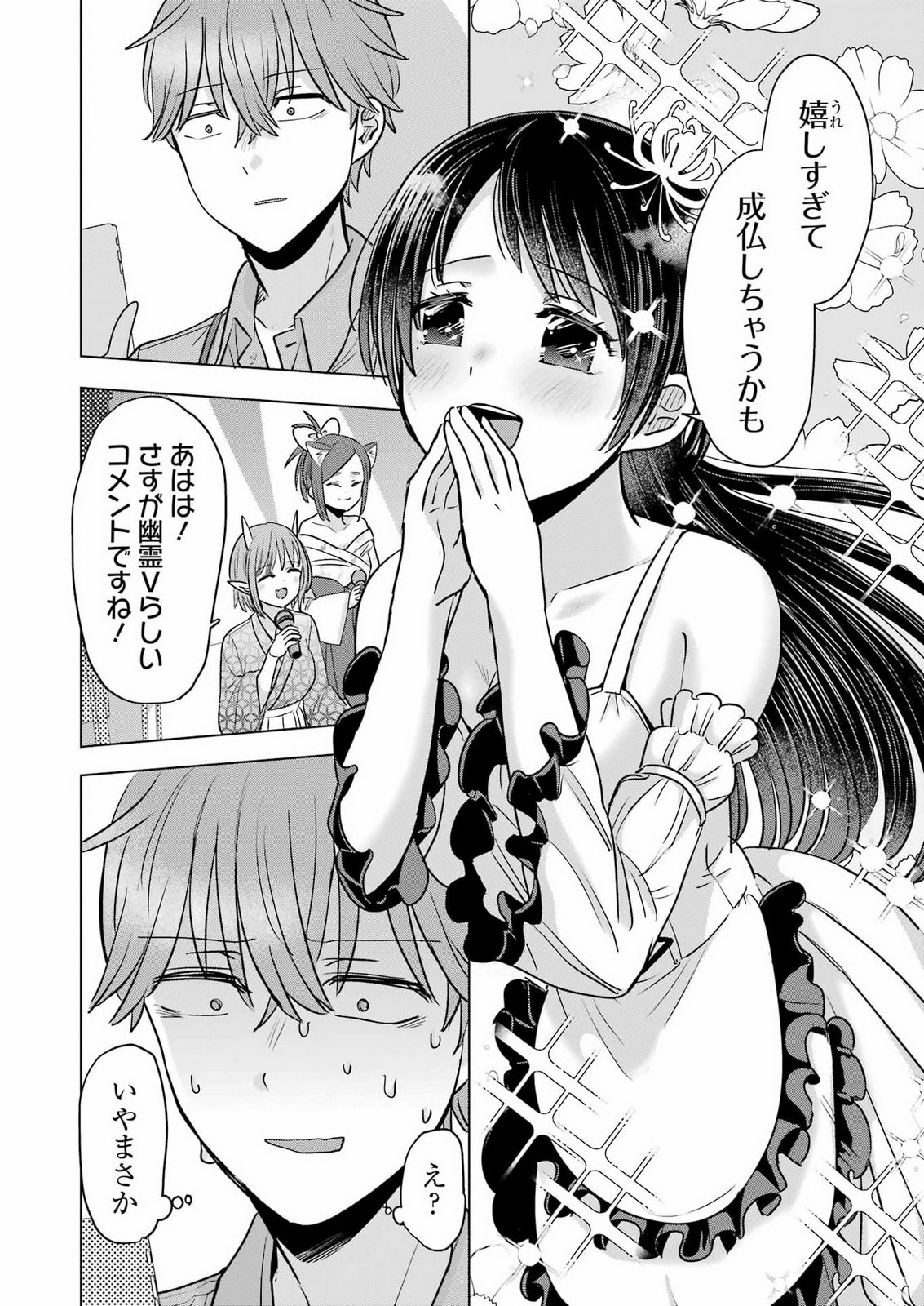 HAJIMEMASHITE #HATSUKOI HAISHINCHUU Chapter 26 page 22 - nihonkuni.com