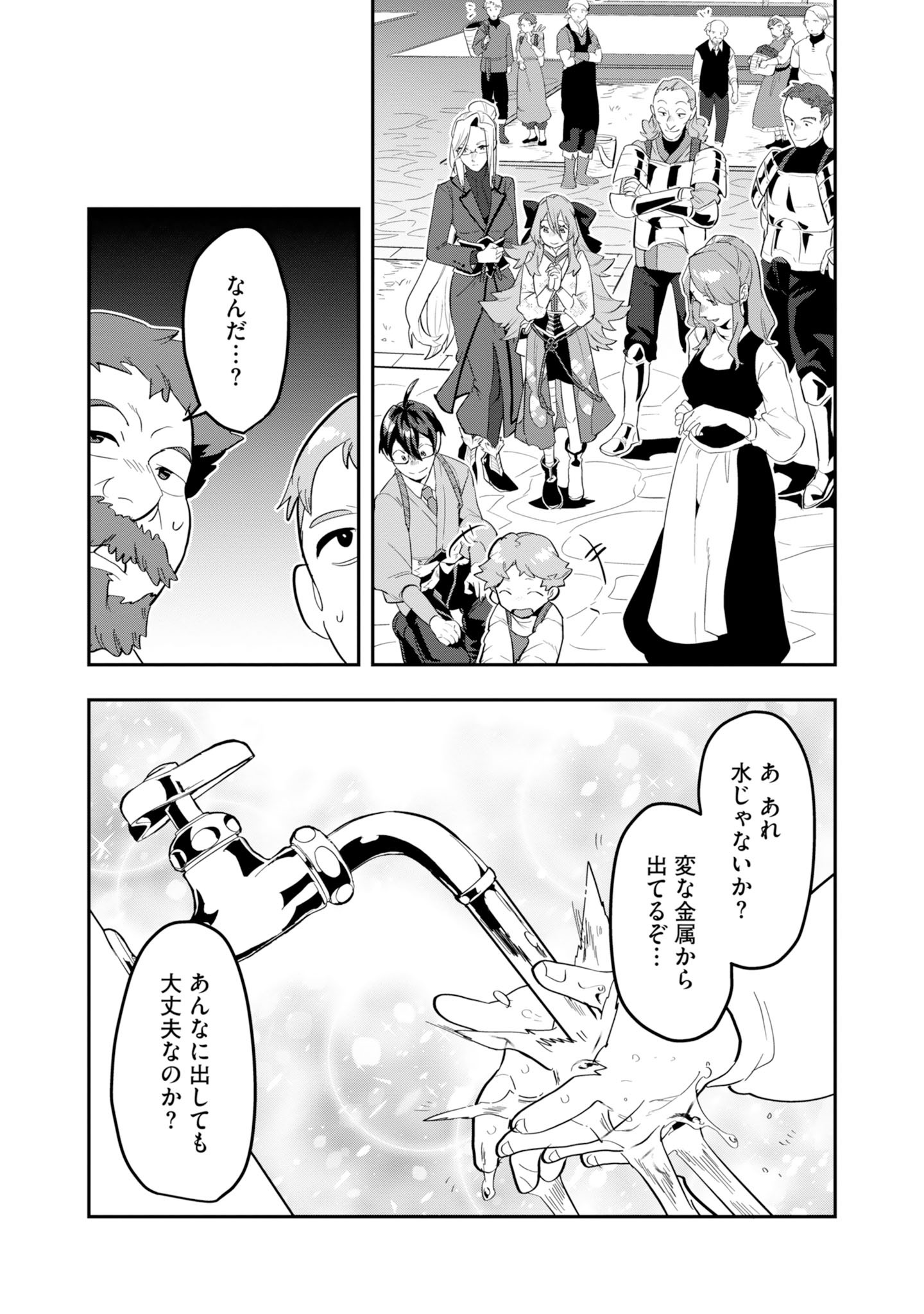 KINO SHITA MAHOU KOUMUTEN: ISEKAI KOUHOU DE SAIKYOU NO IE ZUKURI WO Chapter 16 page 27 - nihonkuni.com