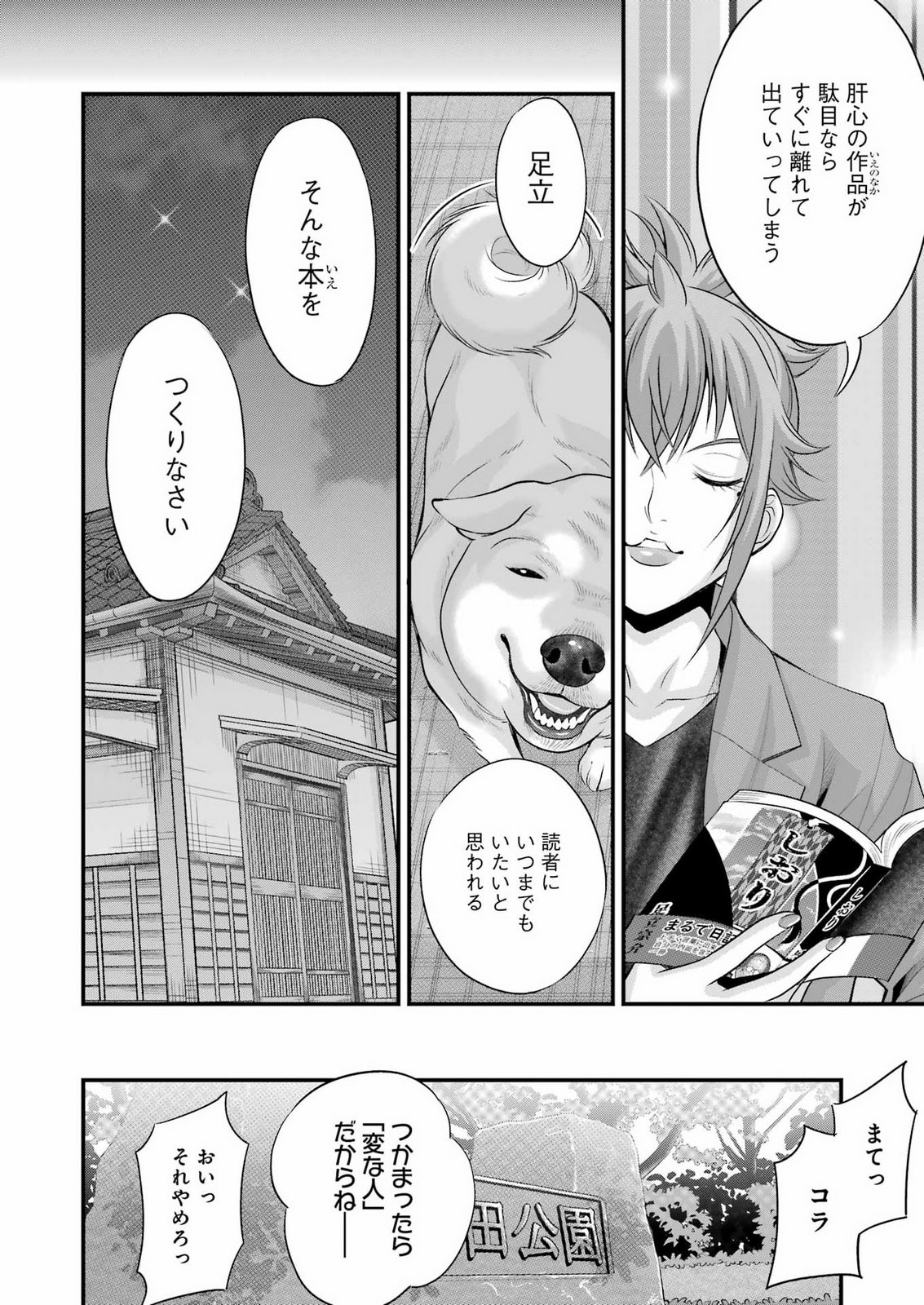 SAKUSHA NO KIMOCHI WO KOTAENASAI Chapter 8 page 18 - nihonkuni.com