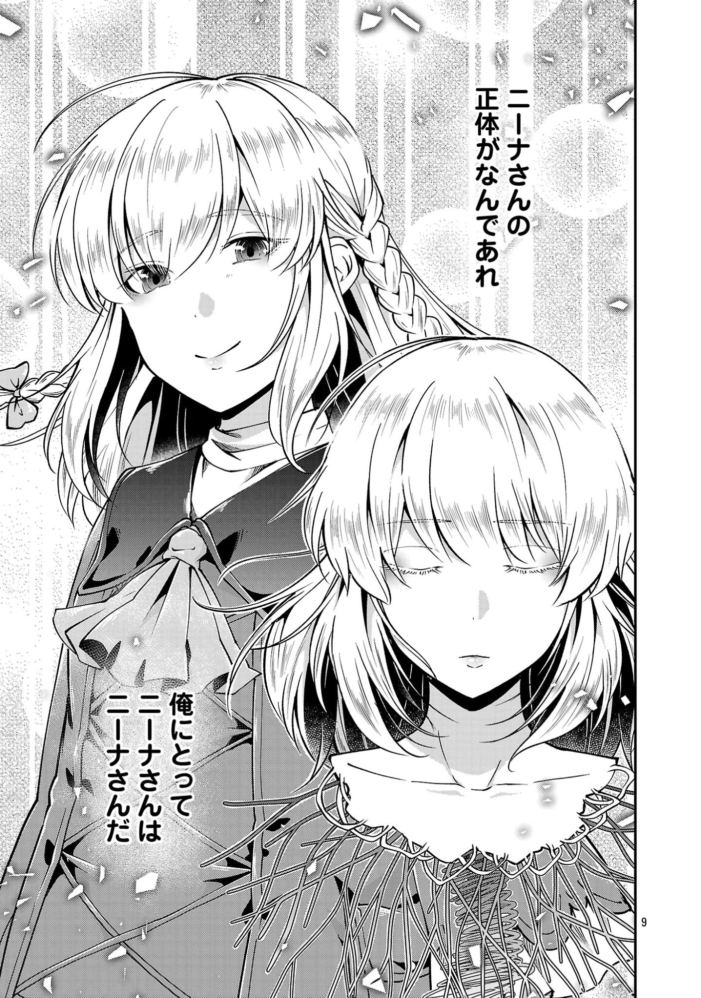 WARE NI CHEAT O - HAZURE CHEAT NO SHOUKAN YUUSHA WA ISEKAI DE YUKKURI KURASHITAI Chapter 76.2 page 1 - nihonkuni.com