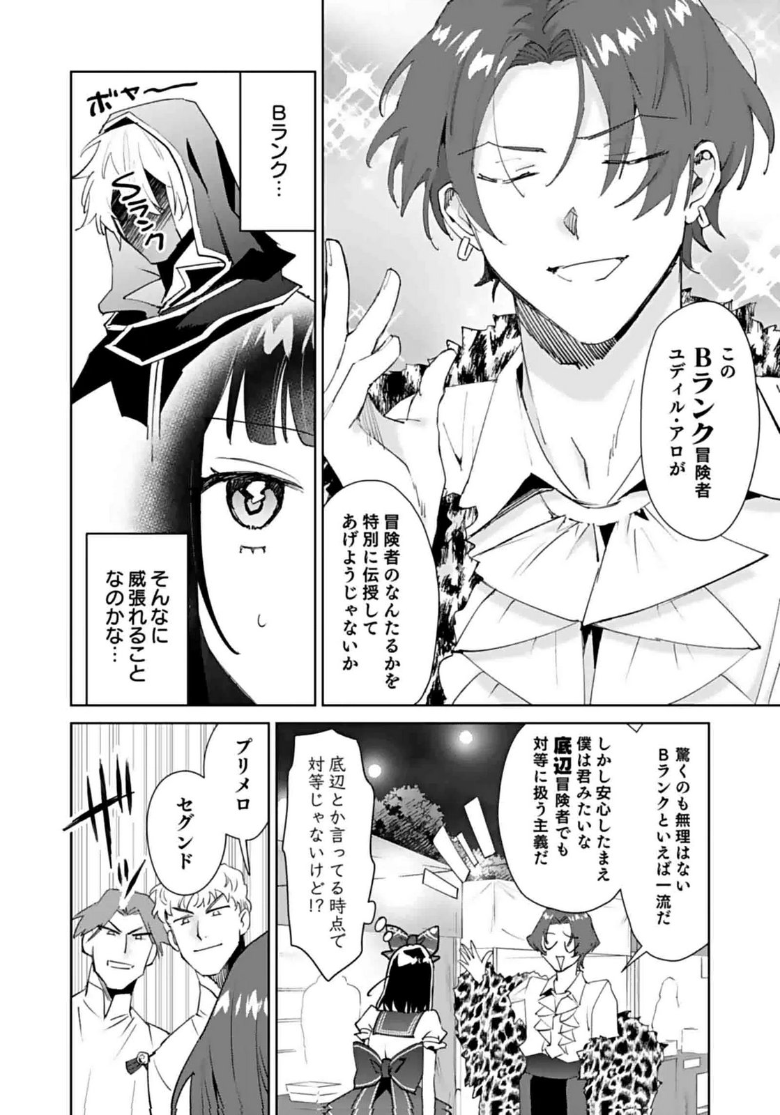 WATASHI, ISEKAI NI KITE MADE REJI UCHI YATTEMASU! Chap 8 - Pic 10