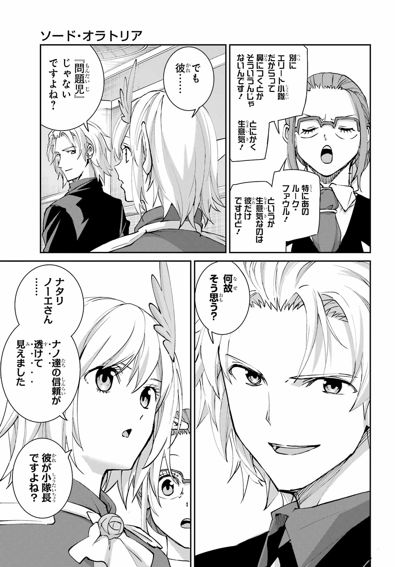 DUNGEON NI DEAI O MOTOMERU NO WA MACHIGATTE IRU DAROU KA GAIDEN - SWORD ORATORIA - RAW Chapter 147 page 3 - nihonkuni.com