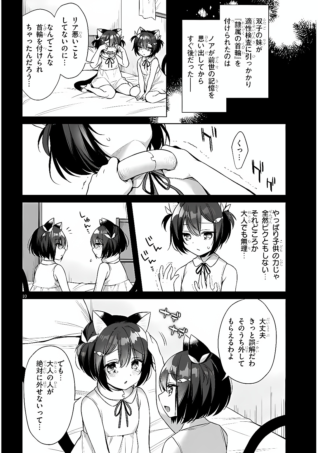 BOKU NO RISOU NO ISEKAI SEIKATSU - TENSEI SHITARA KEMOMIMI MUSUME DARAKE NO SEKAI DE HAREM NI Chap 14 - Pic 10