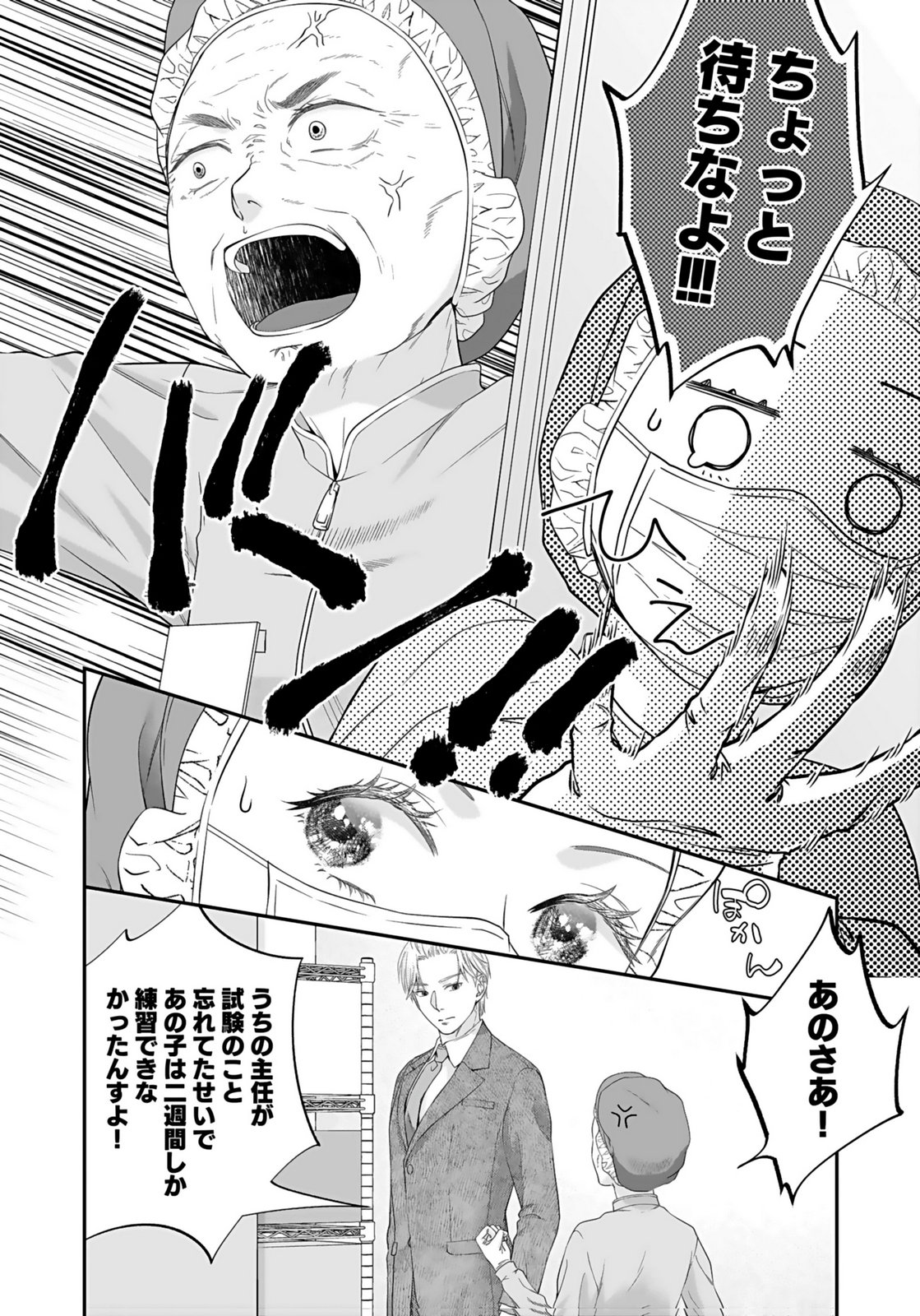 NISHINA-SAN WA NAGAGUTSU WO NUGITAI Chap 6 - Pic 32