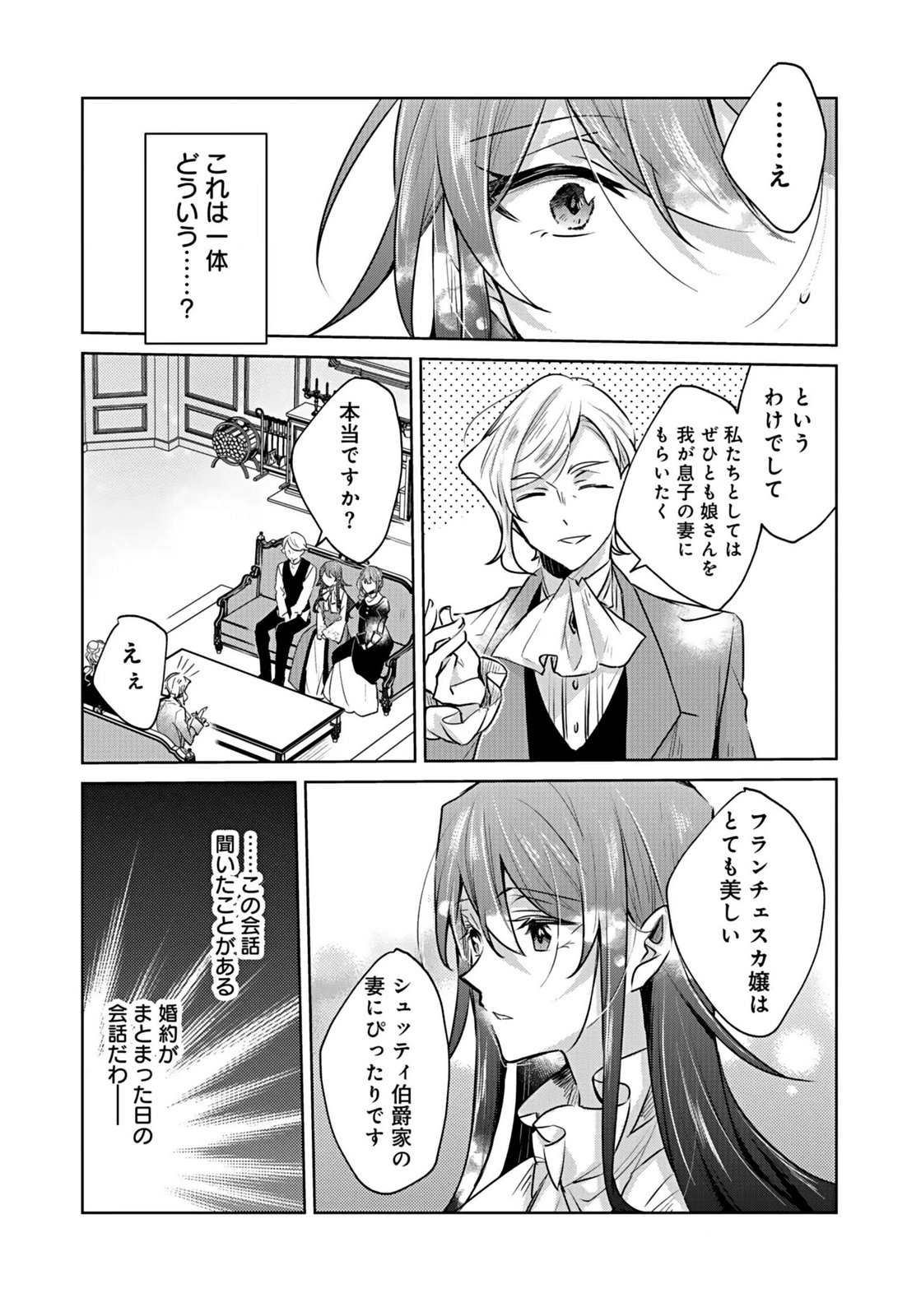 ANATA TO WATASHI NO, GISOU KONYAKU: OSANANAJIMI TO KEIYAKU SHITARA DOKUAI ROUTE NI HAIRIMASHITA Chapter 1 page 23 - nihonkuni.com