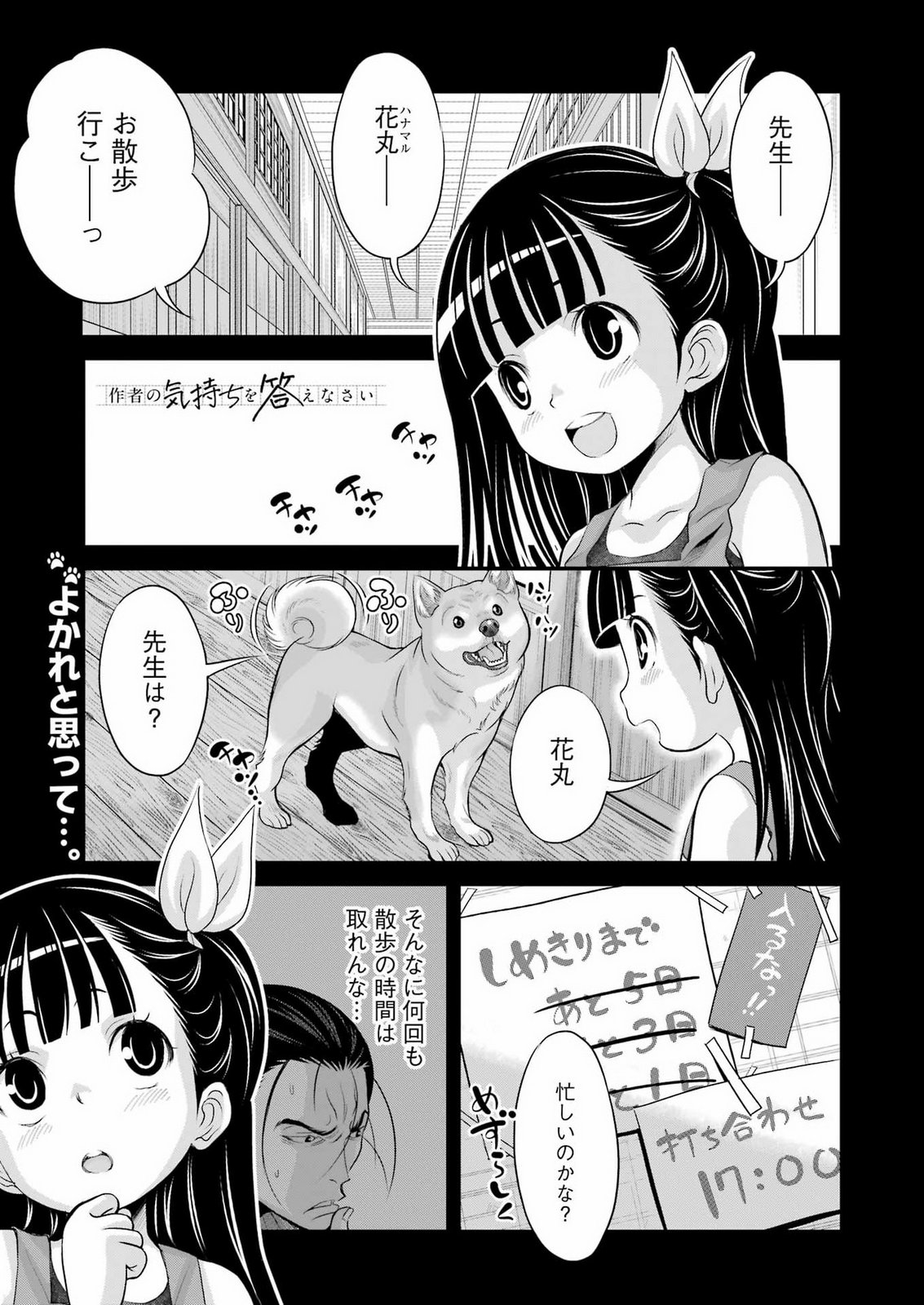 SAKUSHA NO KIMOCHI WO KOTAENASAI Chapter 8 page 1 - nihonkuni.com