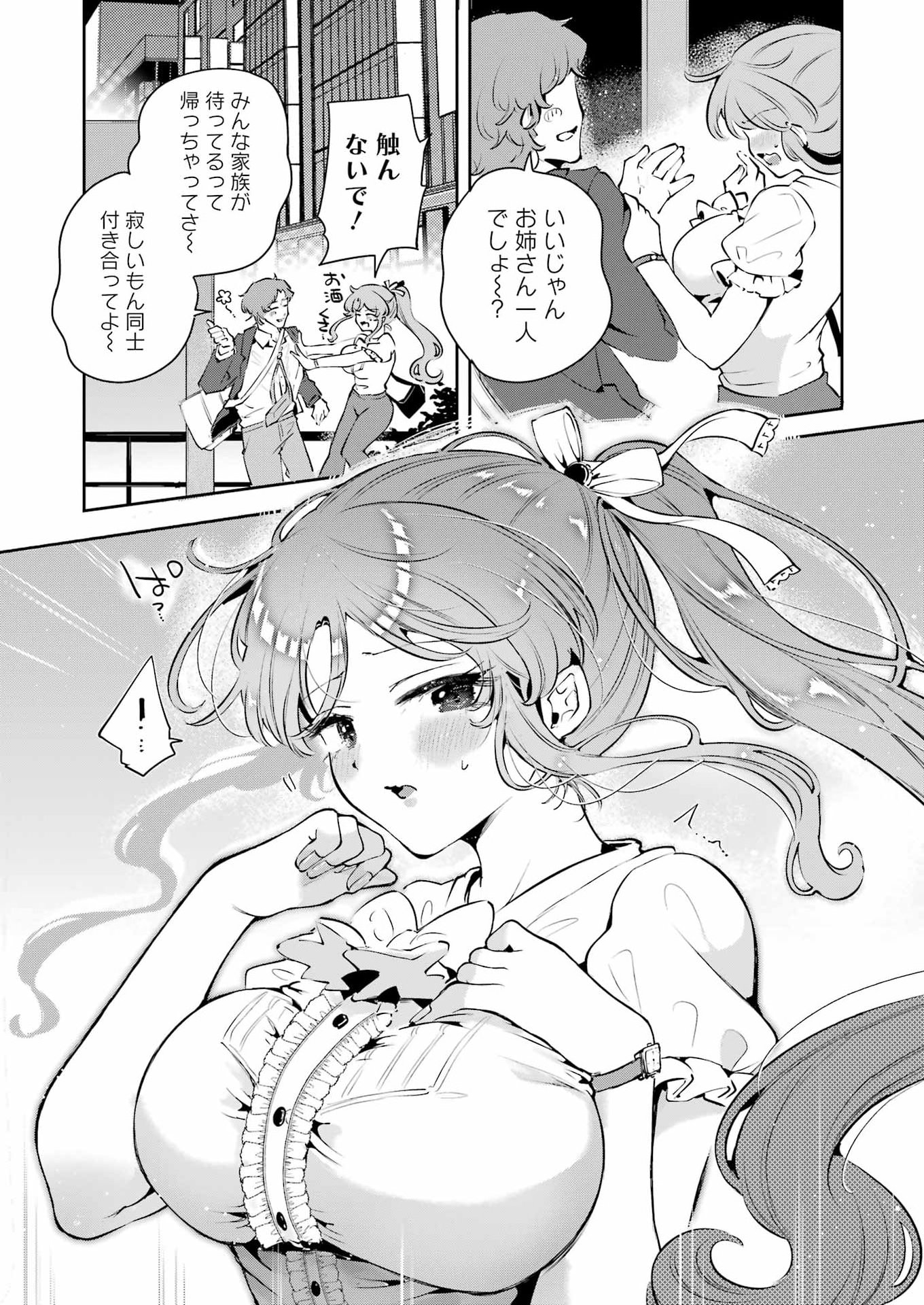 Shuuden Sugitara Nani Shite Asobu? Chap 1 - Pic 17