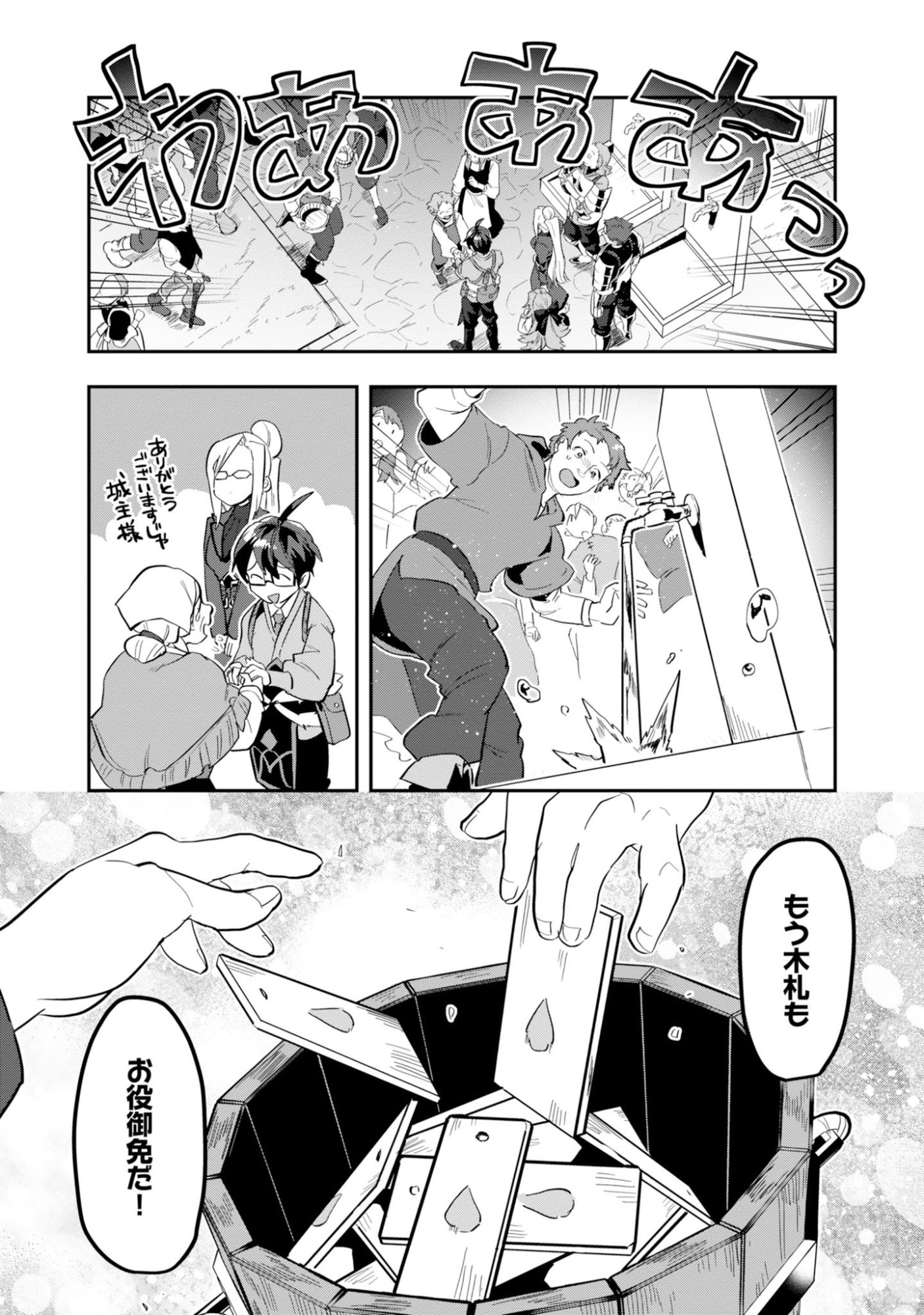 KINO SHITA MAHOU KOUMUTEN: ISEKAI KOUHOU DE SAIKYOU NO IE ZUKURI WO Chapter 16 page 31 - nihonkuni.com