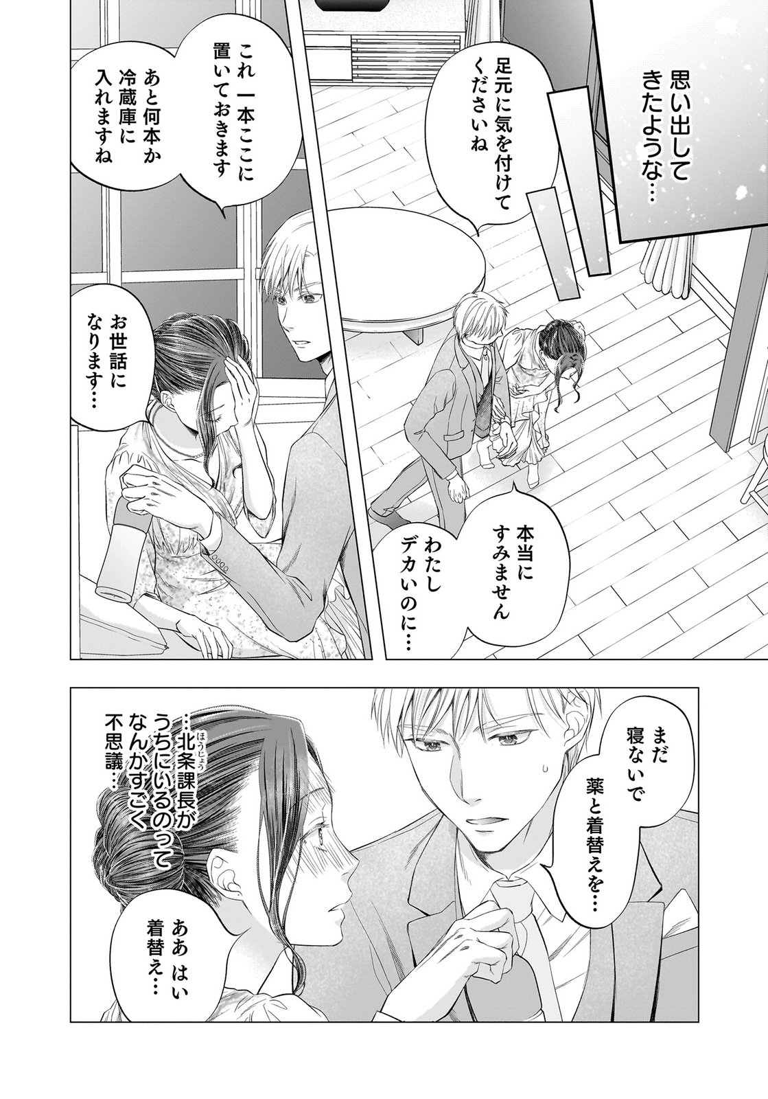 NISHINA-SAN WA NAGAGUTSU WO NUGITAI Chap 13 - Pic 4
