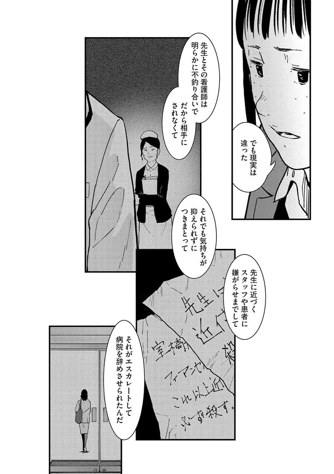IJOU SHINRI HAN VS MIRAI SHI TANTEI Chapter 13 - Page 21