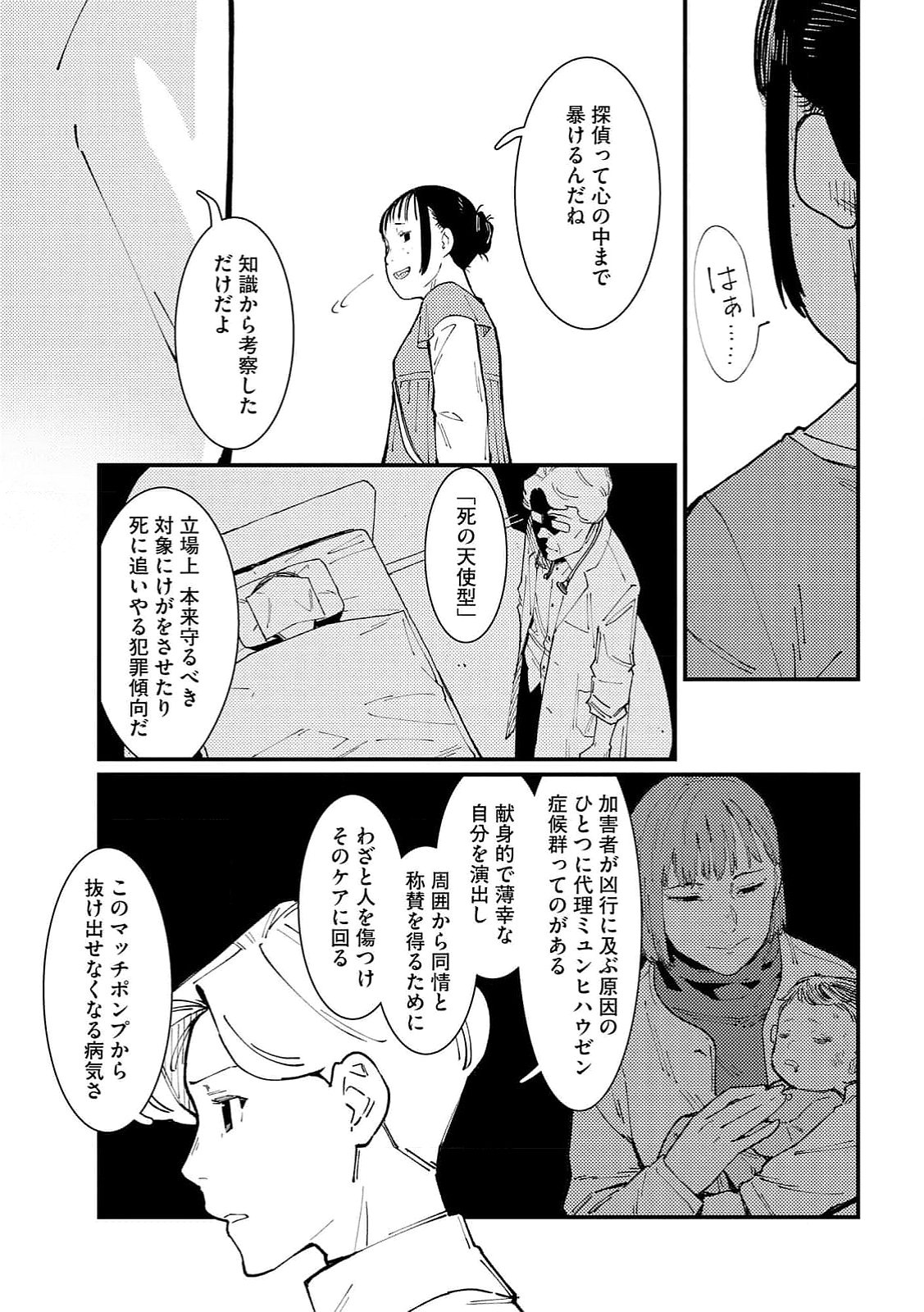 IJOU SHINRI HAN VS MIRAI SHI TANTEI Chapter 15 - Page 21