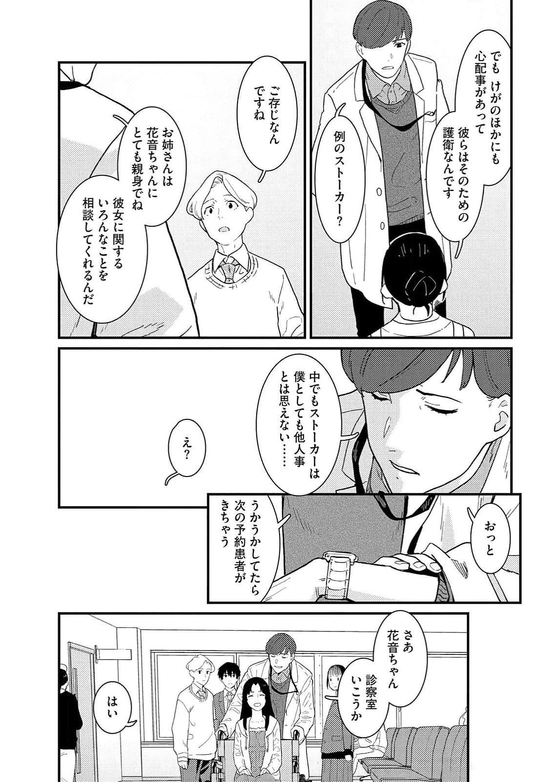 IJOU SHINRI HAN VS MIRAI SHI TANTEI Chapter 13 - Page 17