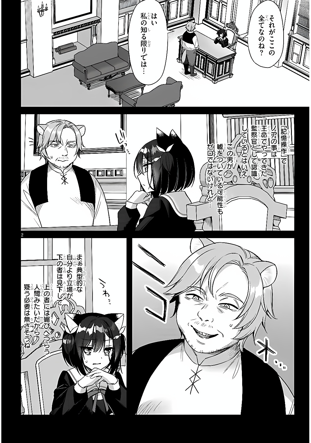 BOKU NO RISOU NO ISEKAI SEIKATSU - TENSEI SHITARA KEMOMIMI MUSUME DARAKE NO SEKAI DE HAREM NI Chap 15 - Pic 2