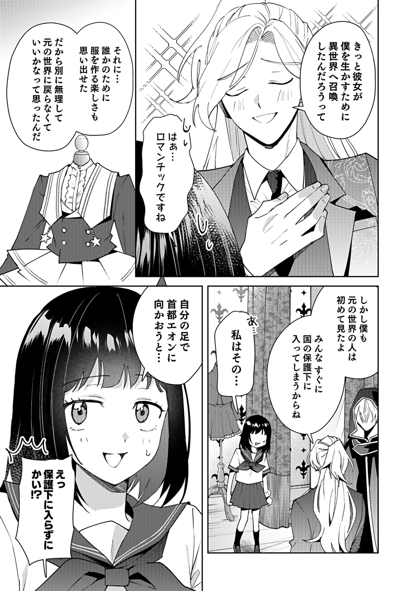 WATASHI, ISEKAI NI KITE MADE REJI UCHI YATTEMASU! Chap 5 - Pic 9