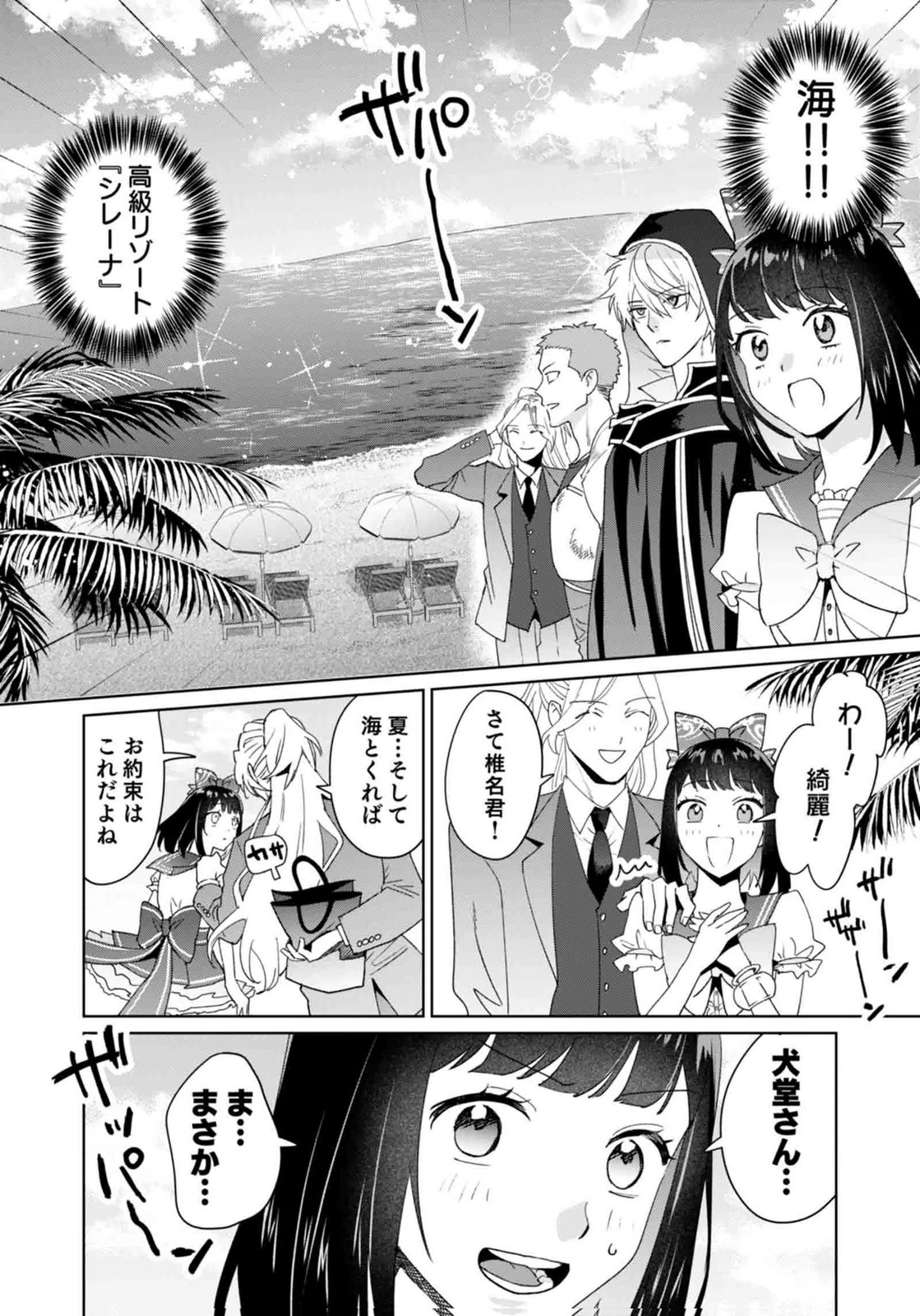 WATASHI, ISEKAI NI KITE MADE REJI UCHI YATTEMASU! Chap 13 - Pic 32