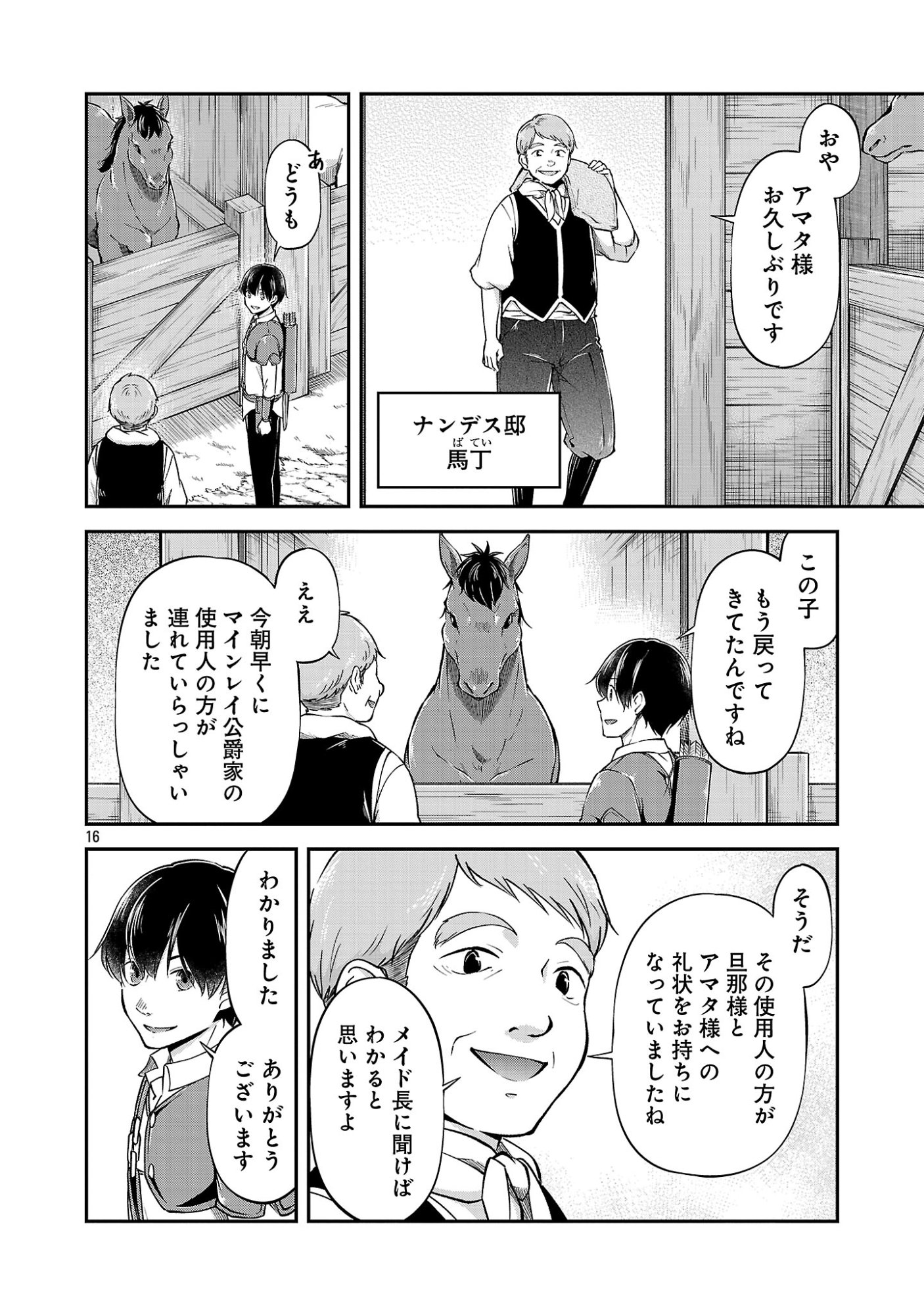 WARE NI CHEAT O - HAZURE CHEAT NO SHOUKAN YUUSHA WA ISEKAI DE YUKKURI KURASHITAI Chapter 76.2 page 8 - nihonkuni.com