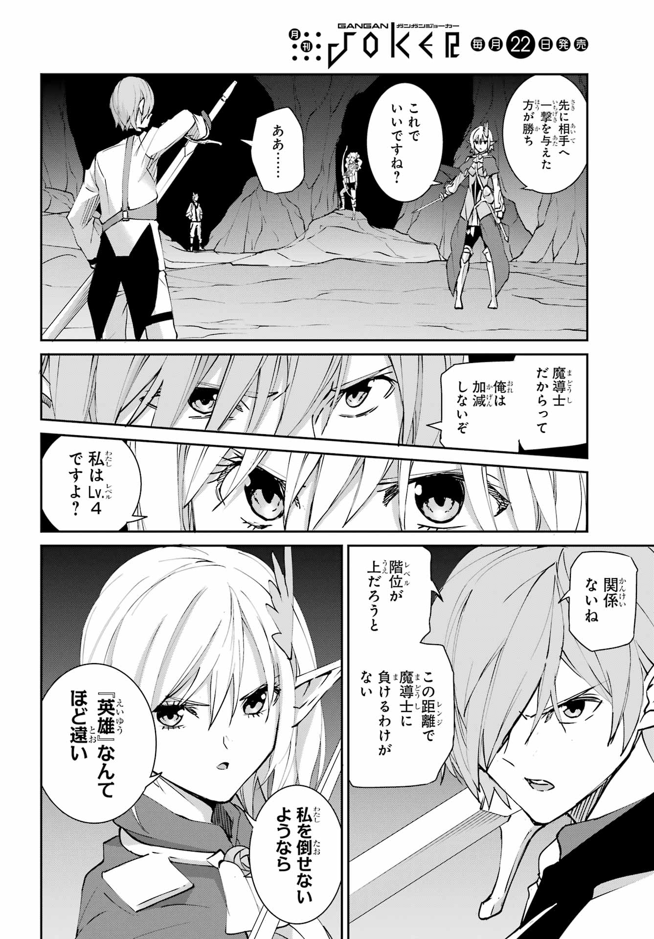 DUNGEON NI DEAI O MOTOMERU NO WA MACHIGATTE IRU DAROU KA GAIDEN - SWORD ORATORIA - RAW Chapter 147 page 32 - nihonkuni.com